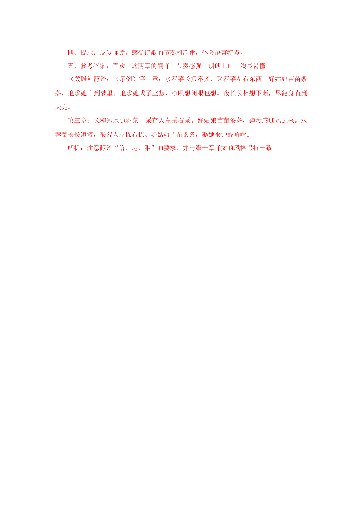 12《诗经二首》（课后解析）.docx 第2页