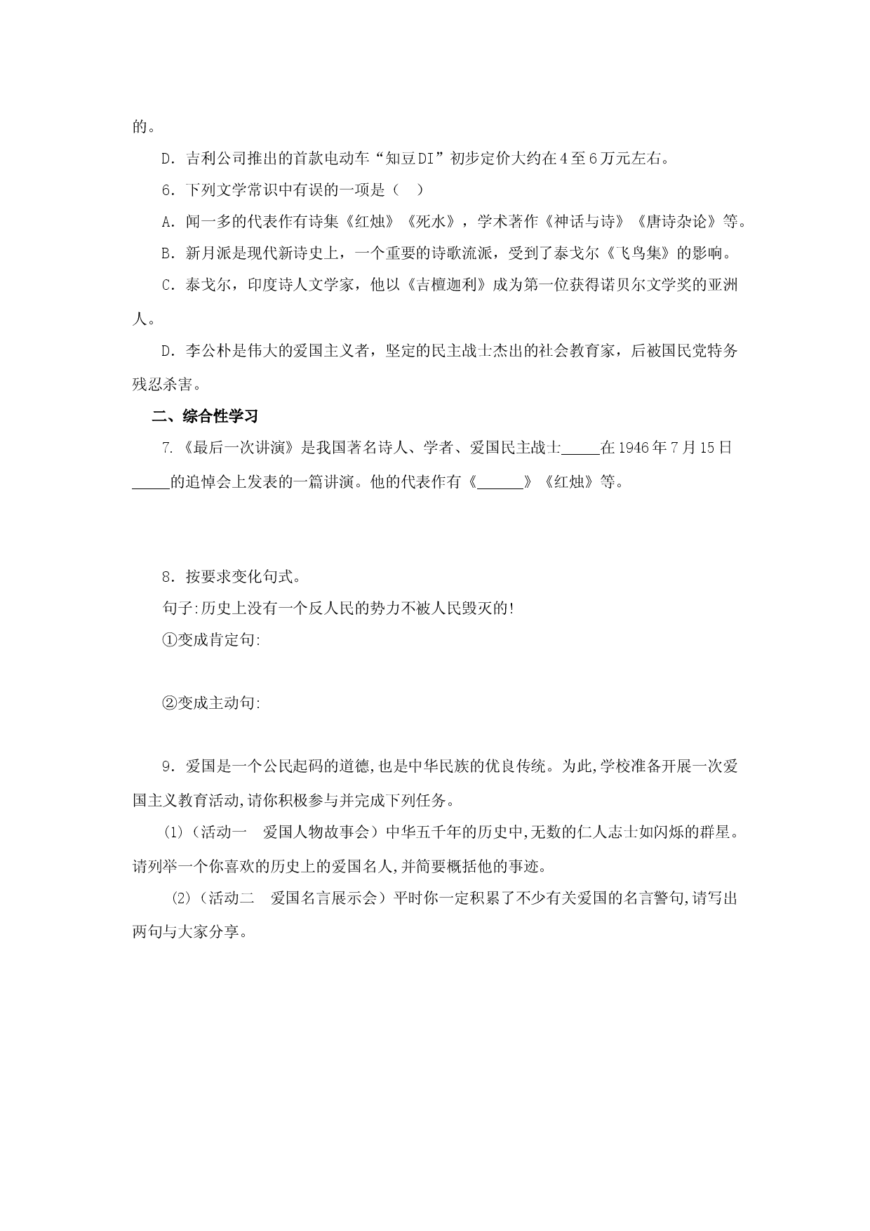 13《最后一次演讲》（同步习题）(原卷版).docx 第2页