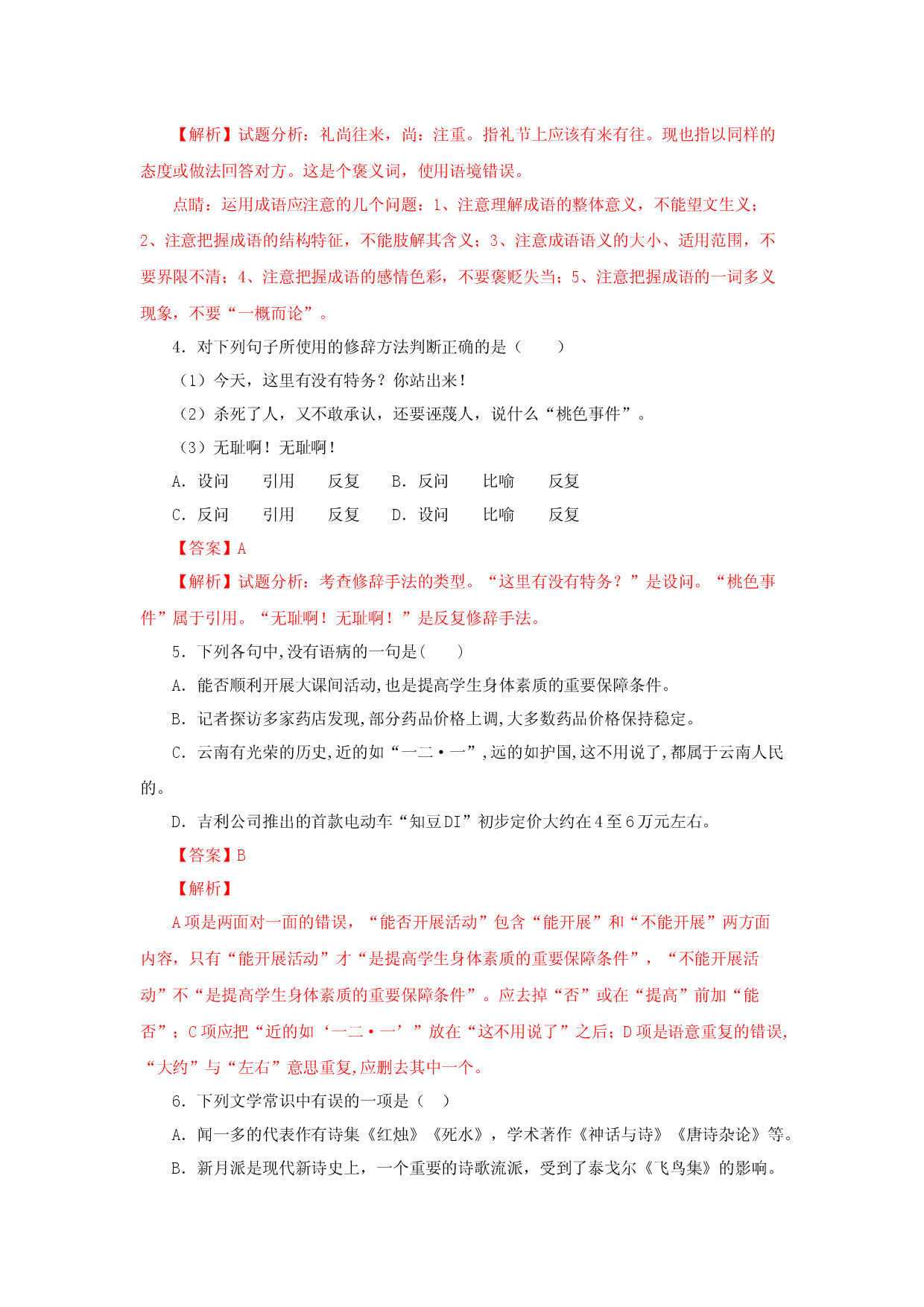 13《最后一次演讲》（同步习题）(解析版).docx 第2页