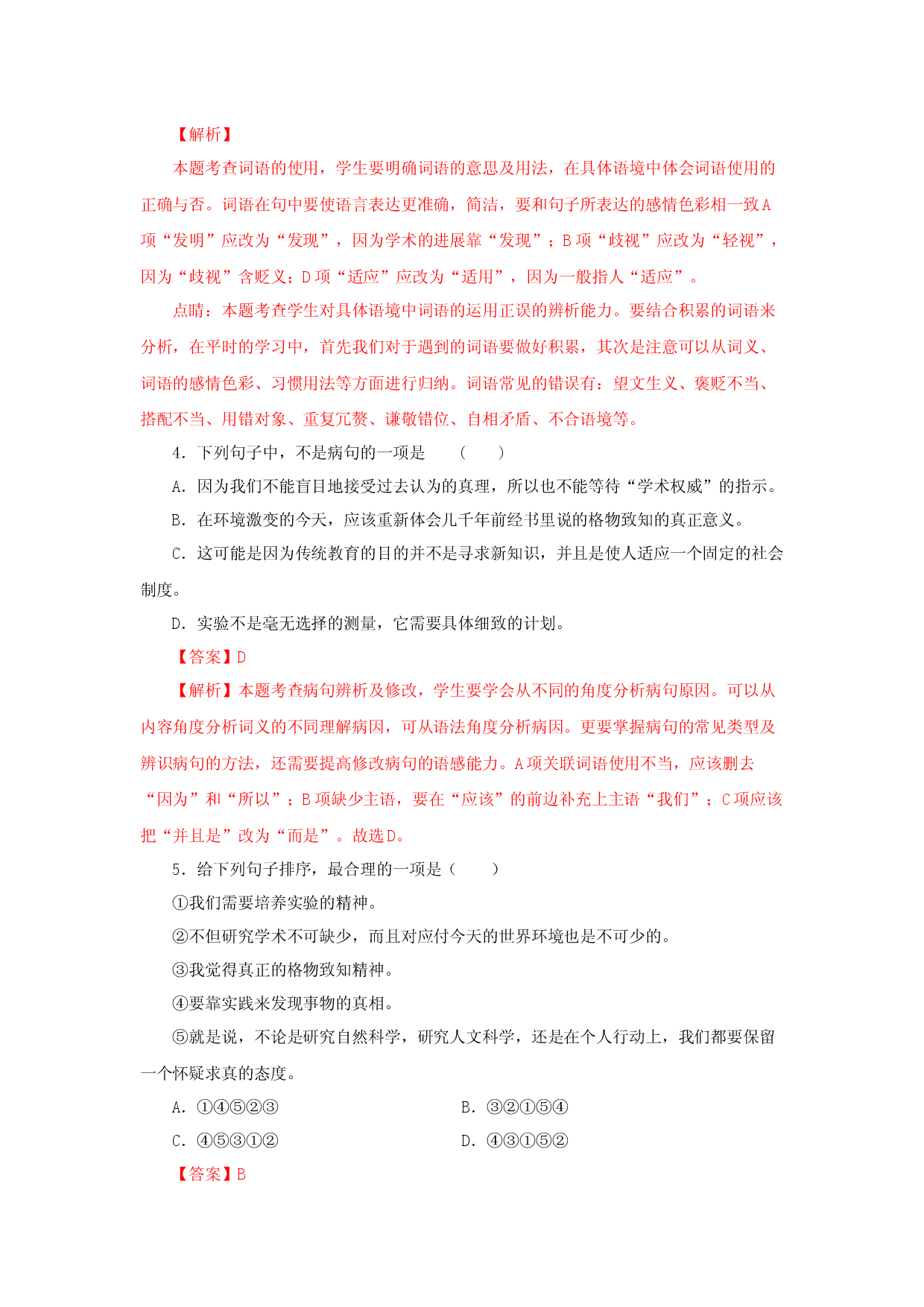 14《应有格物致知精神》（同步习题）(解析版).docx 第2页