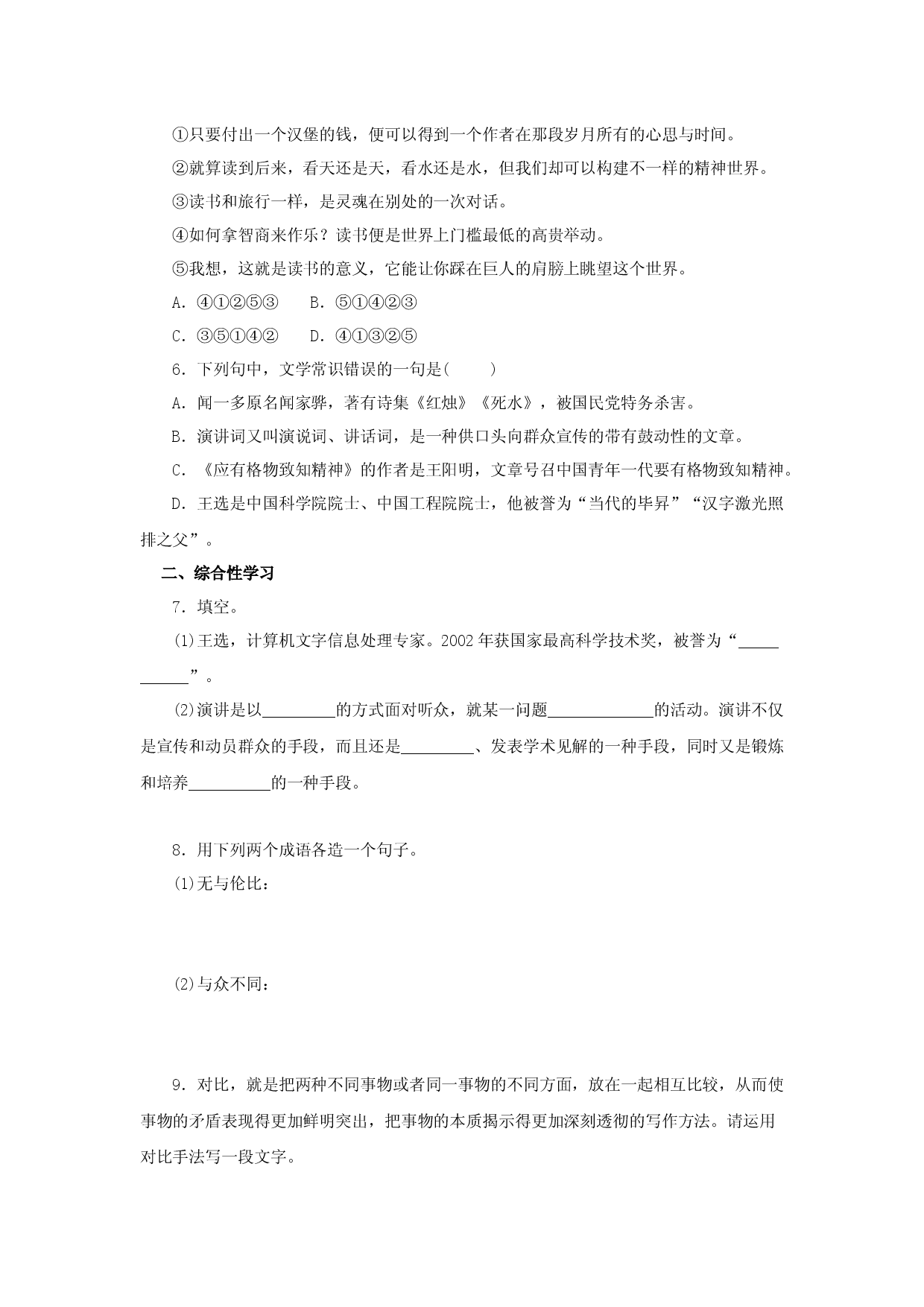 15《我一生中的重要抉择》（同步习题）(原卷版).docx 第2页