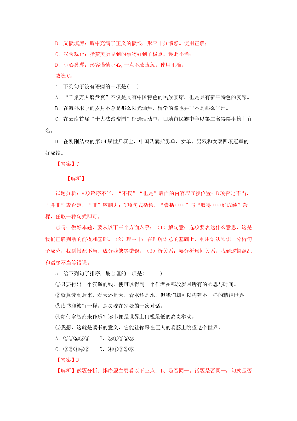 15《我一生中的重要抉择》（同步习题）(解析版).docx 第2页