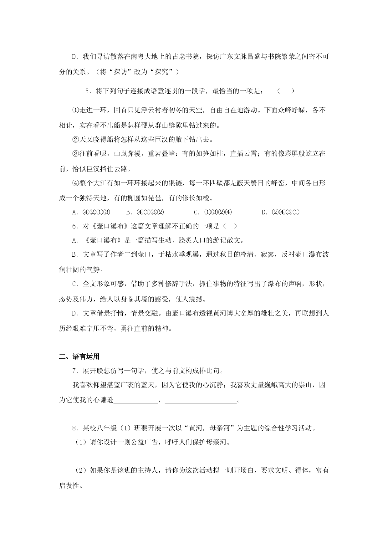 17《壶口瀑布》（同步习题）(原卷版).docx 第2页