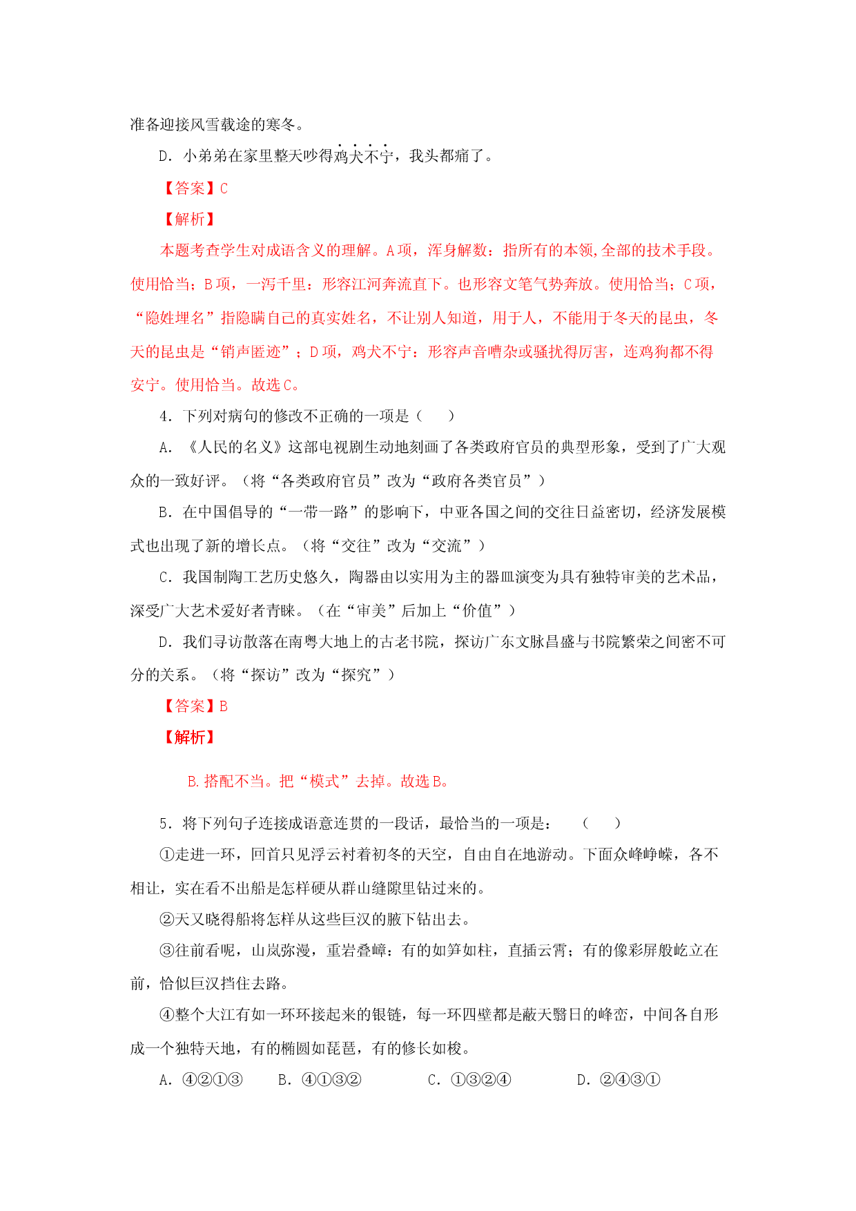 17《壶口瀑布》（同步习题）(解析版).docx 第2页