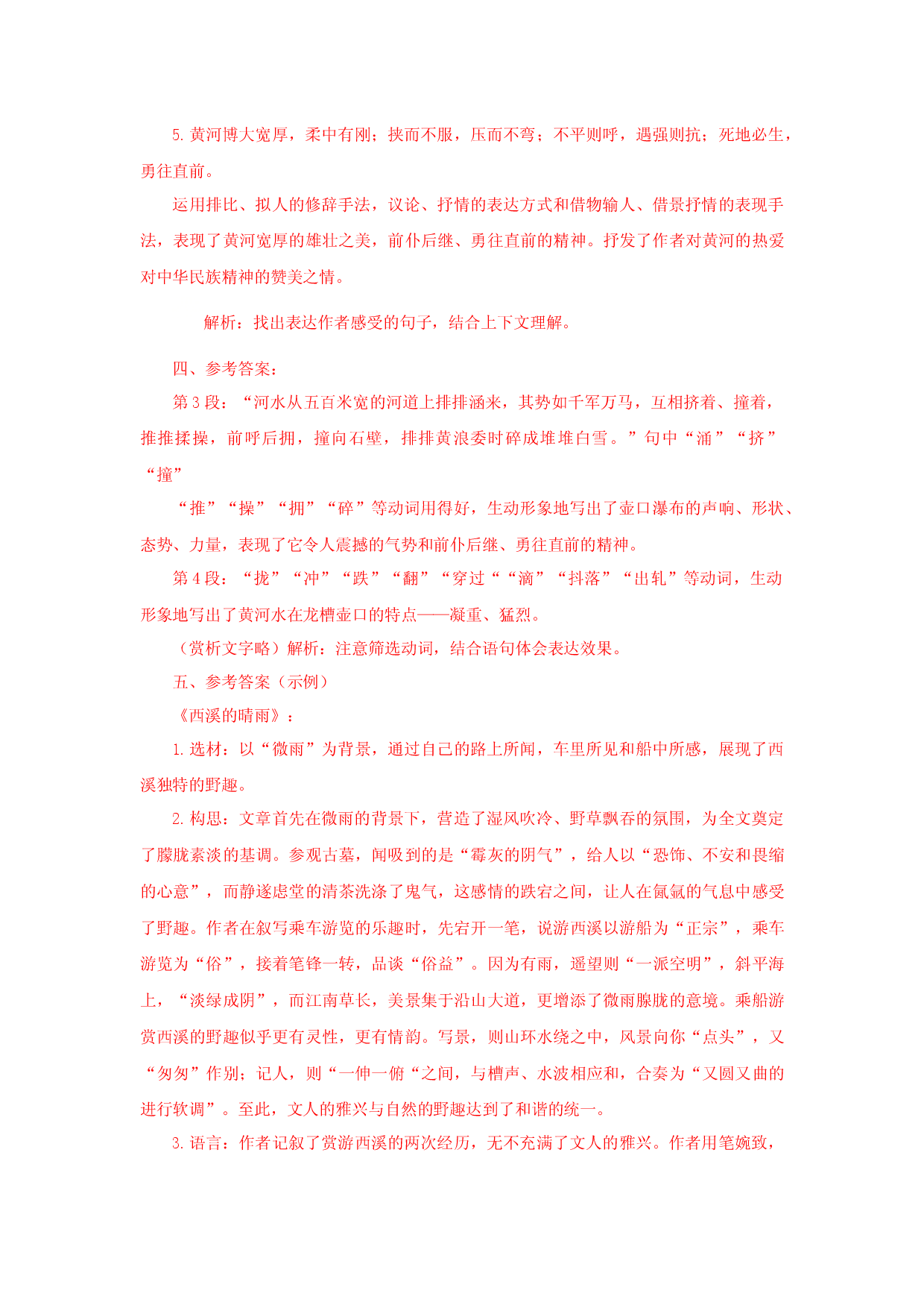 17《壶口瀑布》（课后解析）.docx 第2页