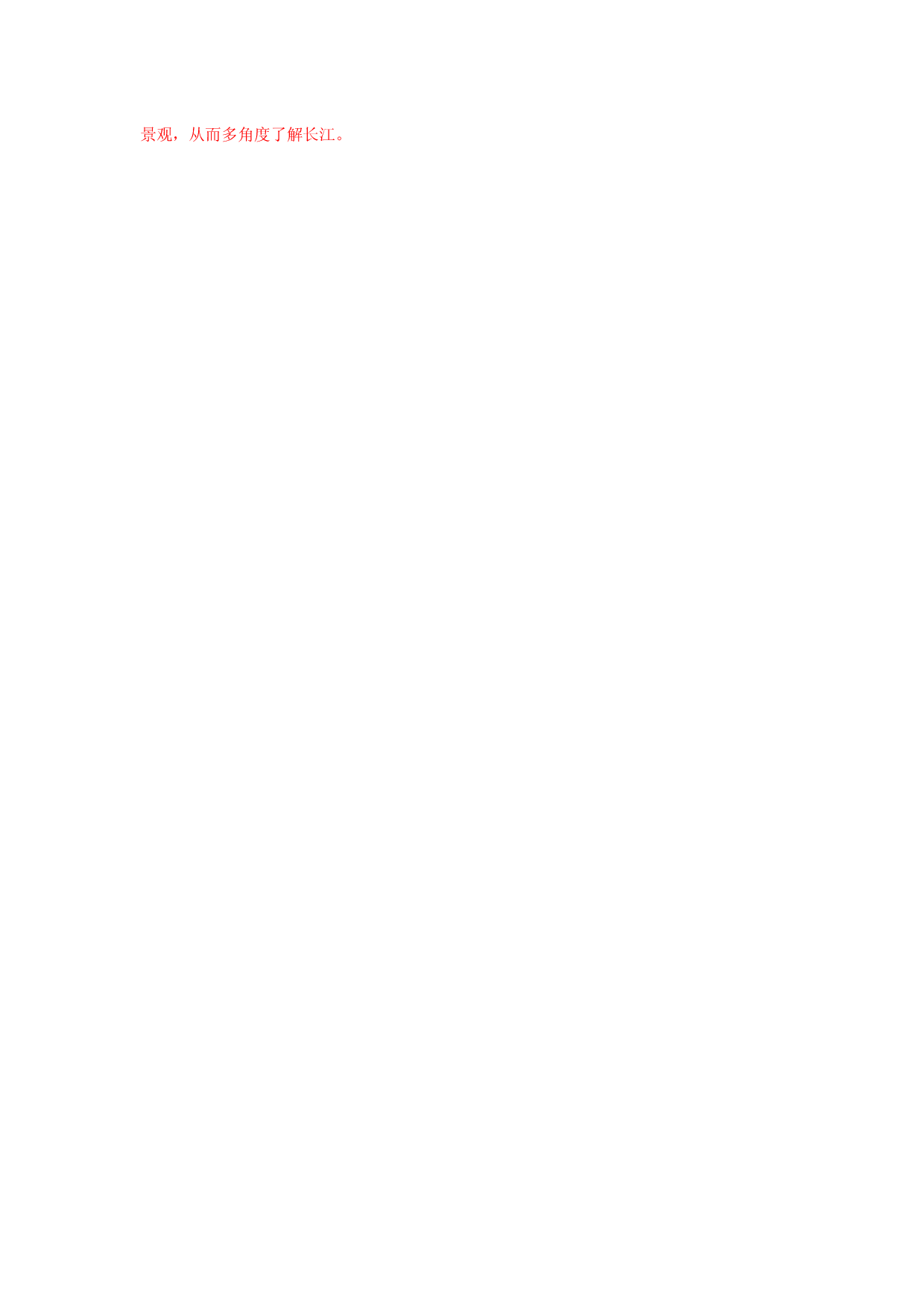 18《在长江源头各拉丹冬》（课后解析）.docx 第2页