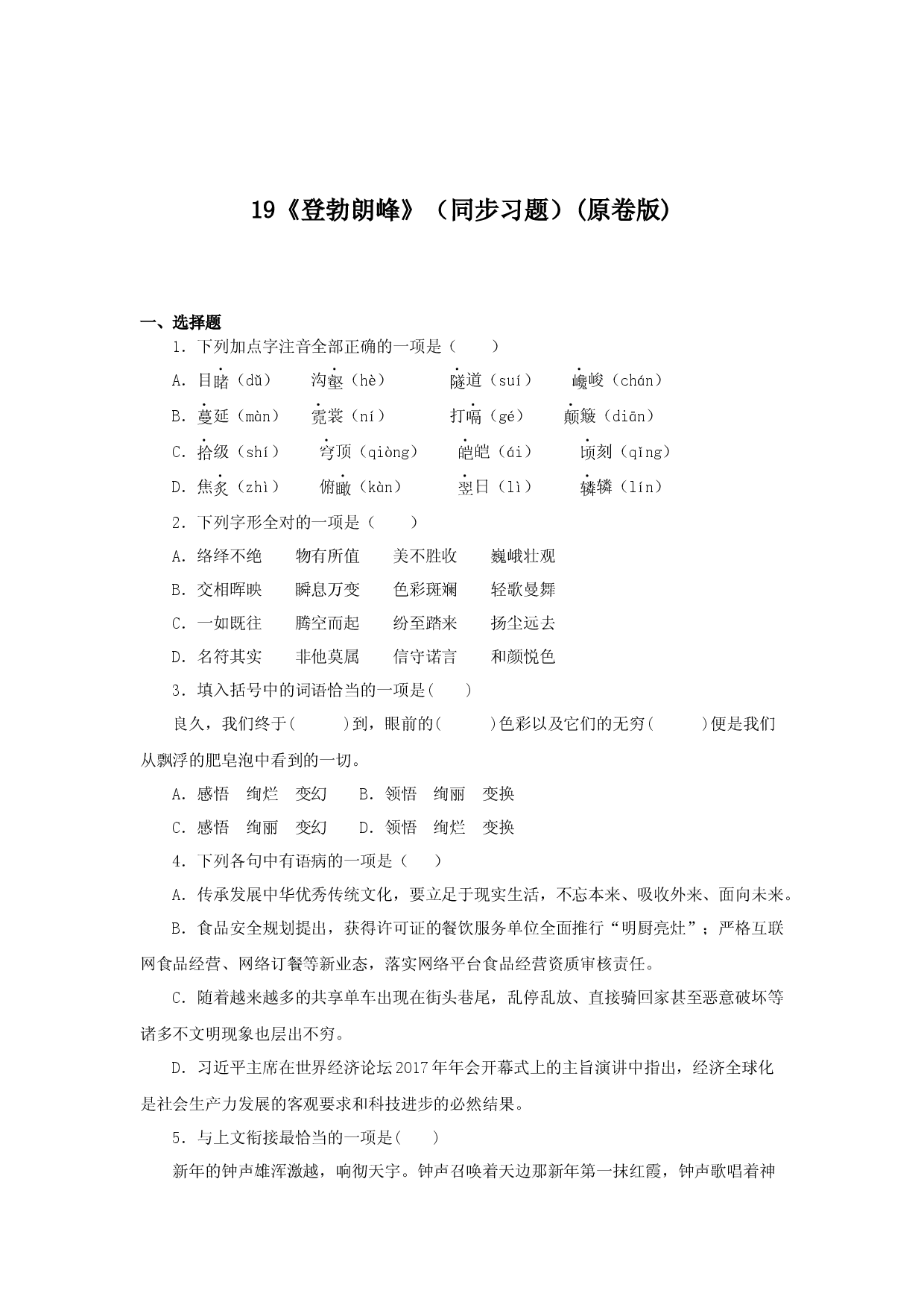 19《登勃朗峰》（同步习题）(原卷版).docx 第1页