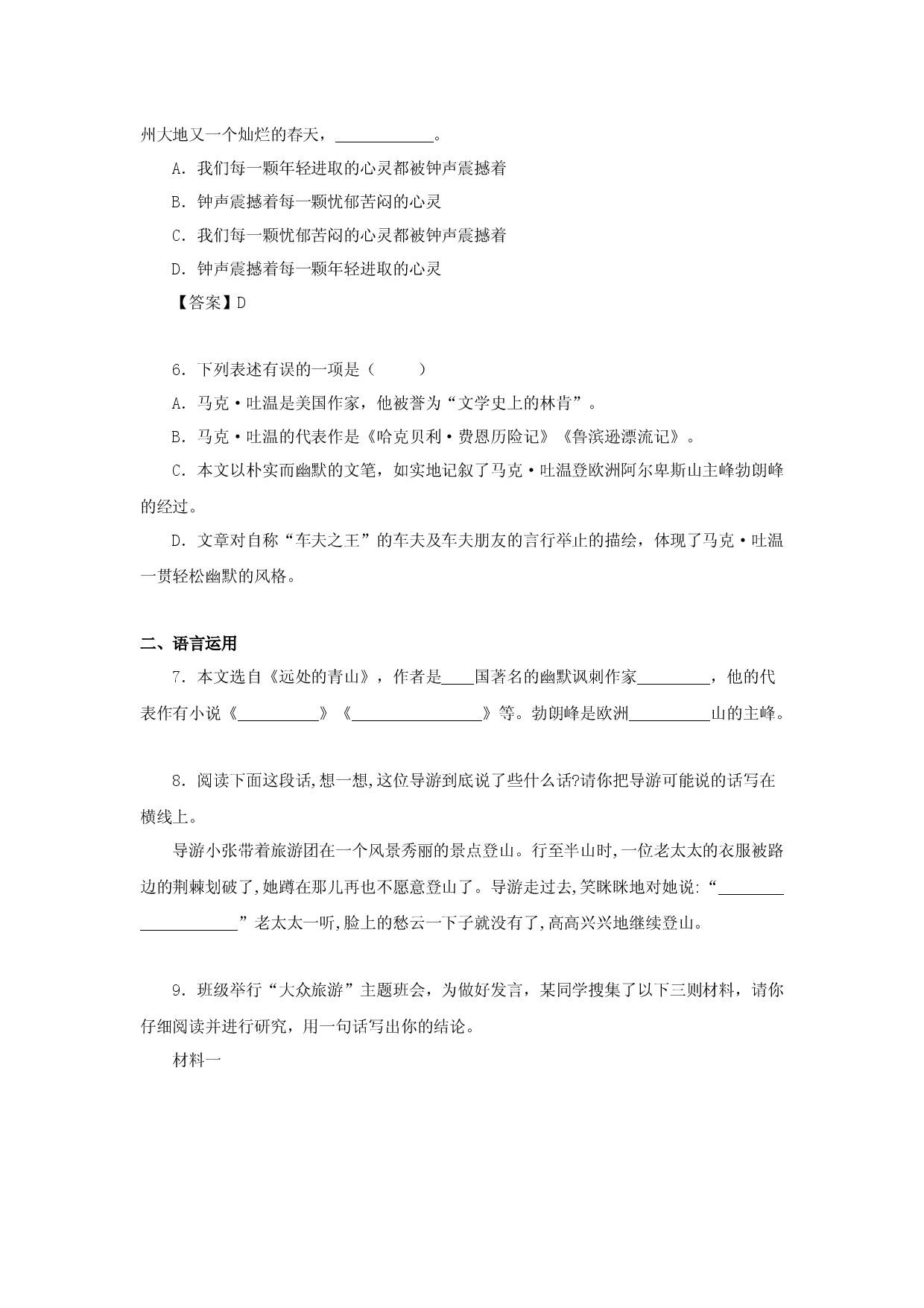 19《登勃朗峰》（同步习题）(原卷版).docx 第2页