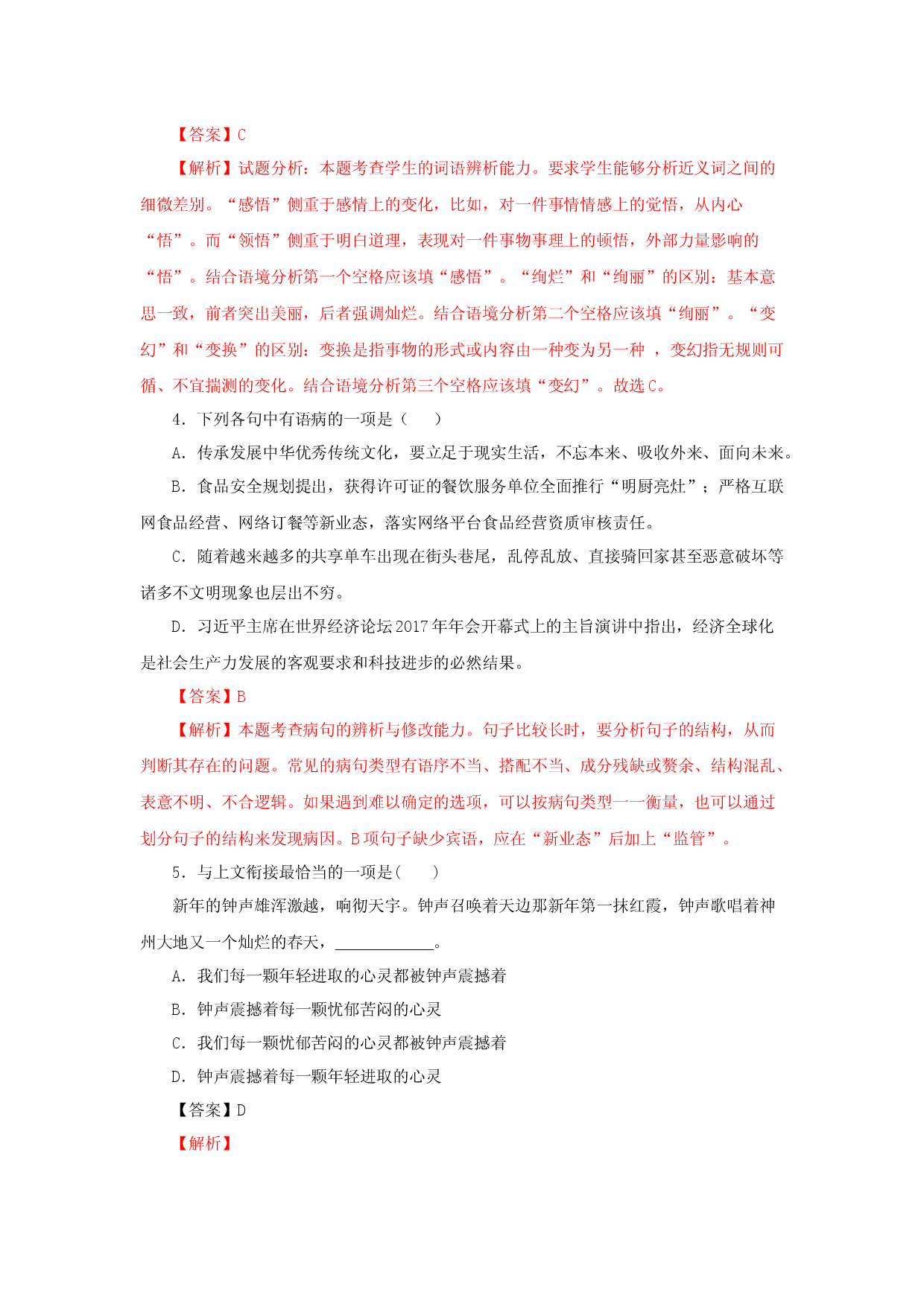 19《登勃朗峰》（同步习题）(解析版).docx 第2页