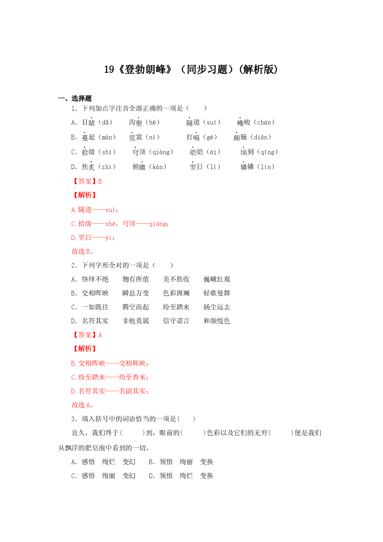19《登勃朗峰》（同步习题）(解析版).docx 第1页