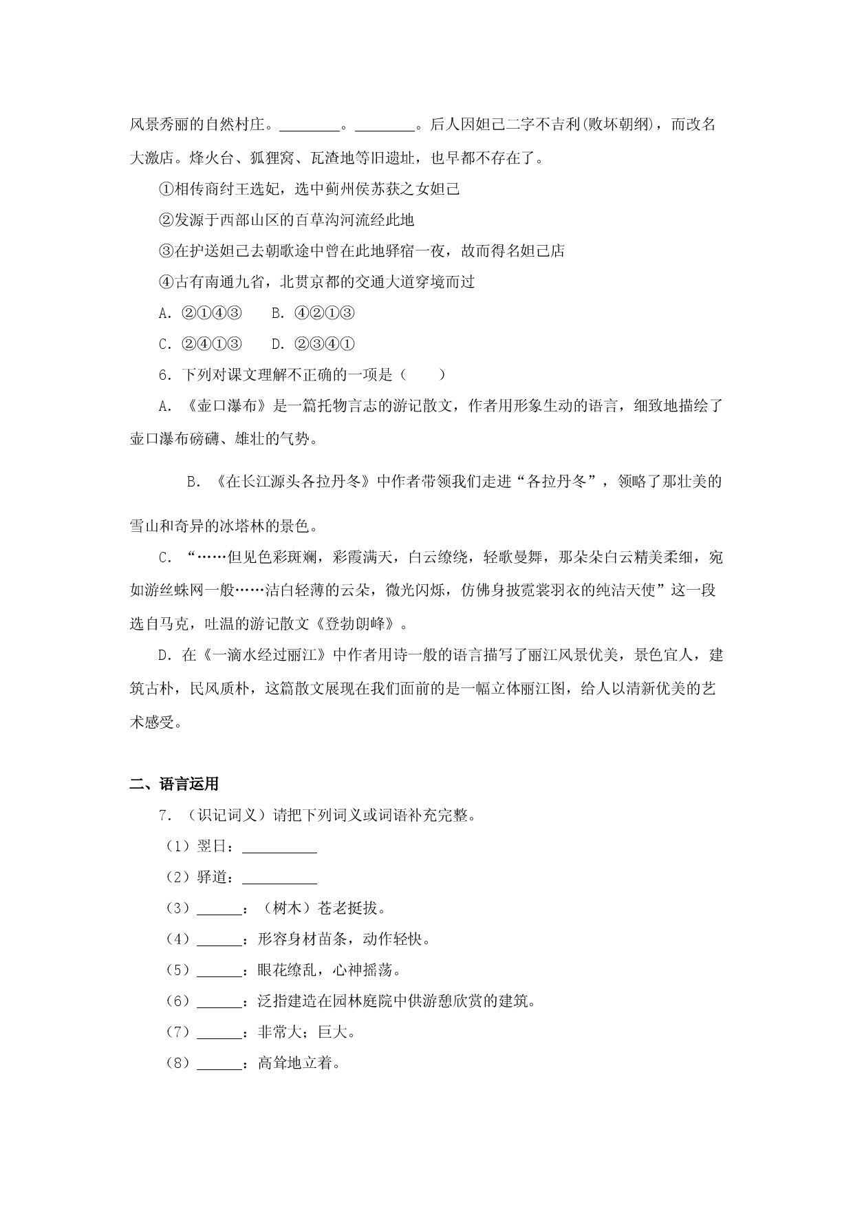 20《一滴水经过丽江》（同步习题）(原卷版).docx 第2页