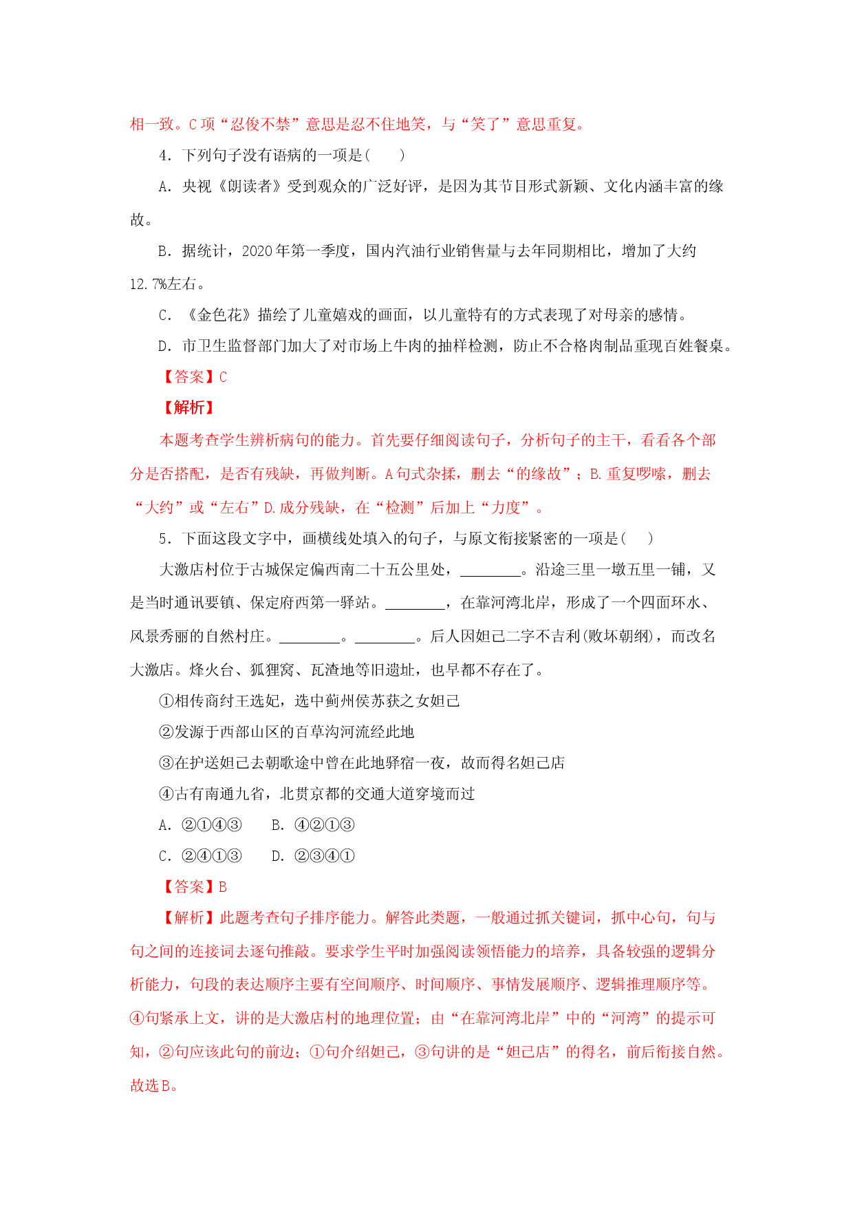 20《一滴水经过丽江》（同步习题）(解析版).docx 第2页