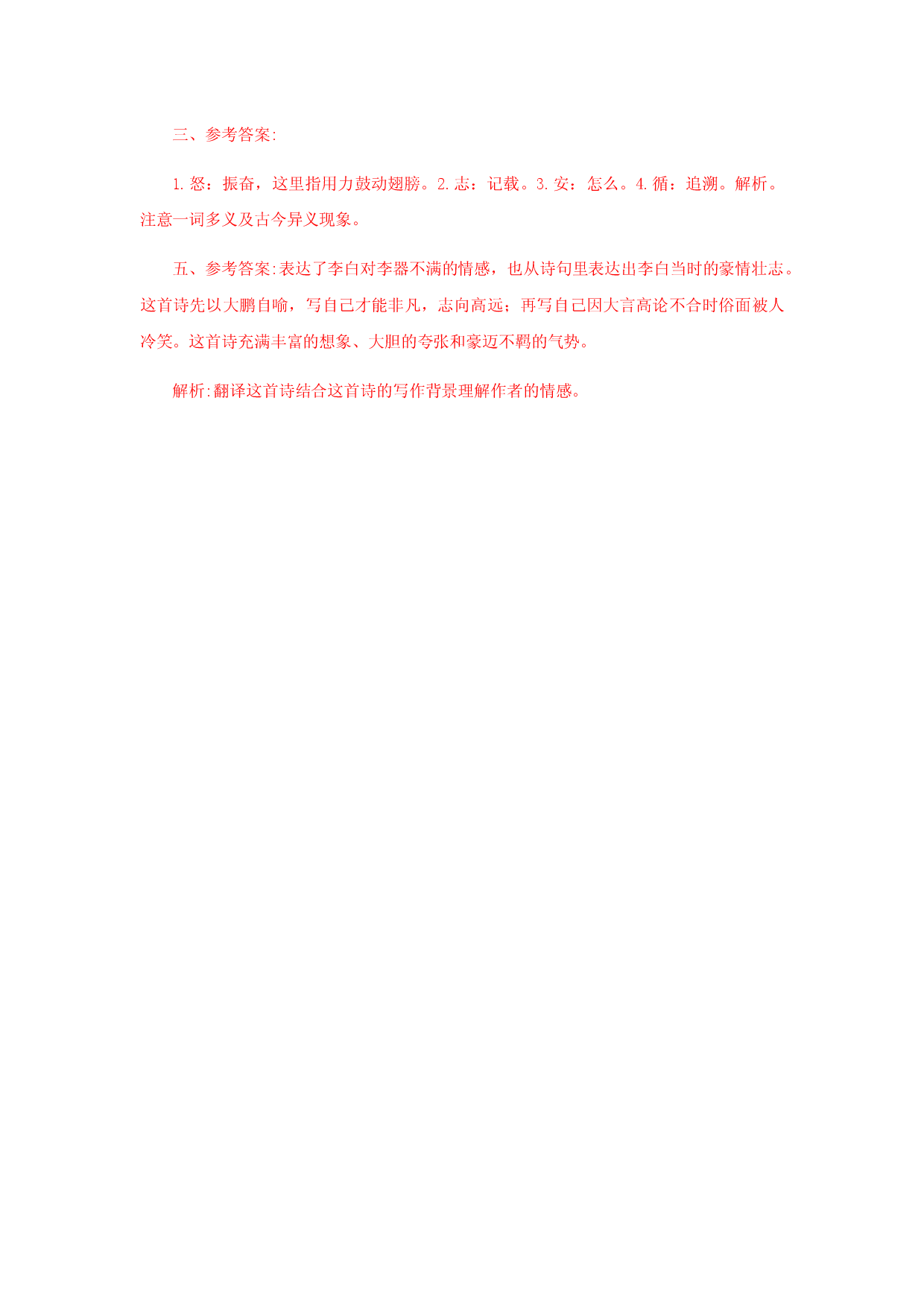21《庄子二则》（课后解析）.docx 第2页