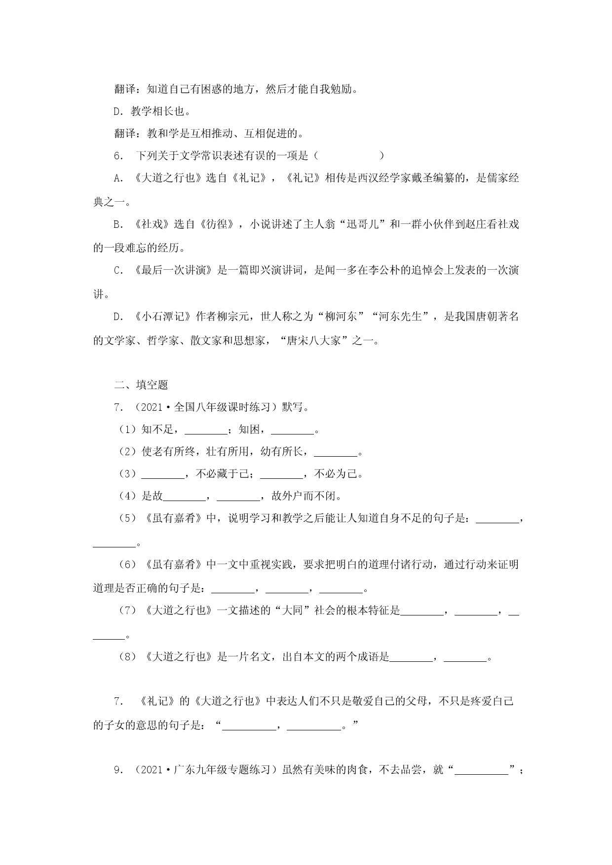 22《礼记二则》（同步习题）(原卷版).docx 第2页