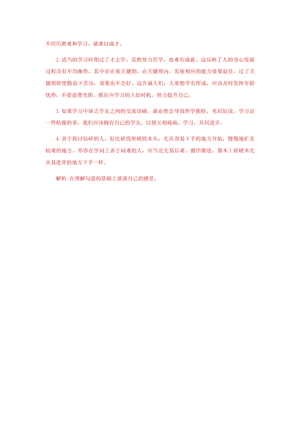 22《礼记二则》（课后解析）.docx 第2页