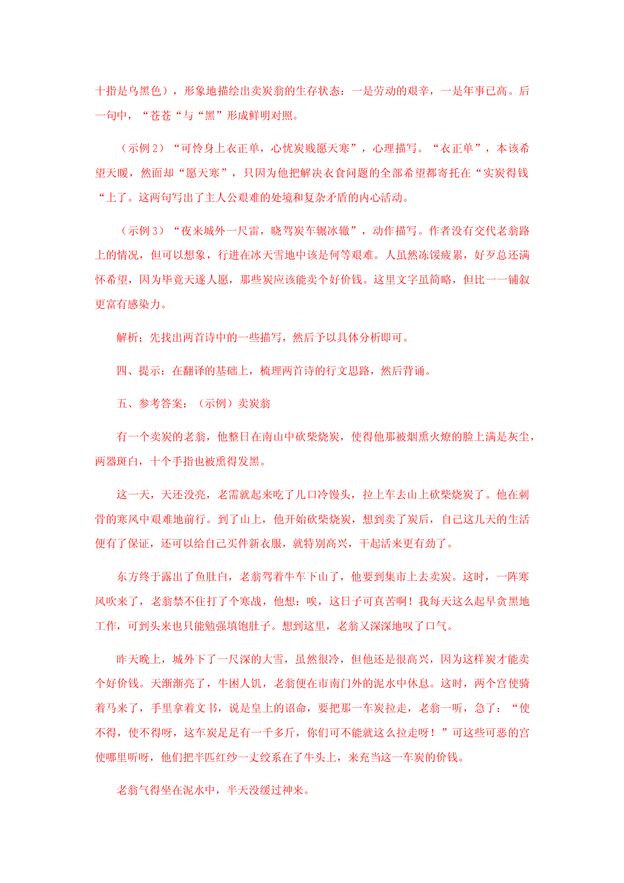 24《唐诗三首》（课后解析）.docx 第2页