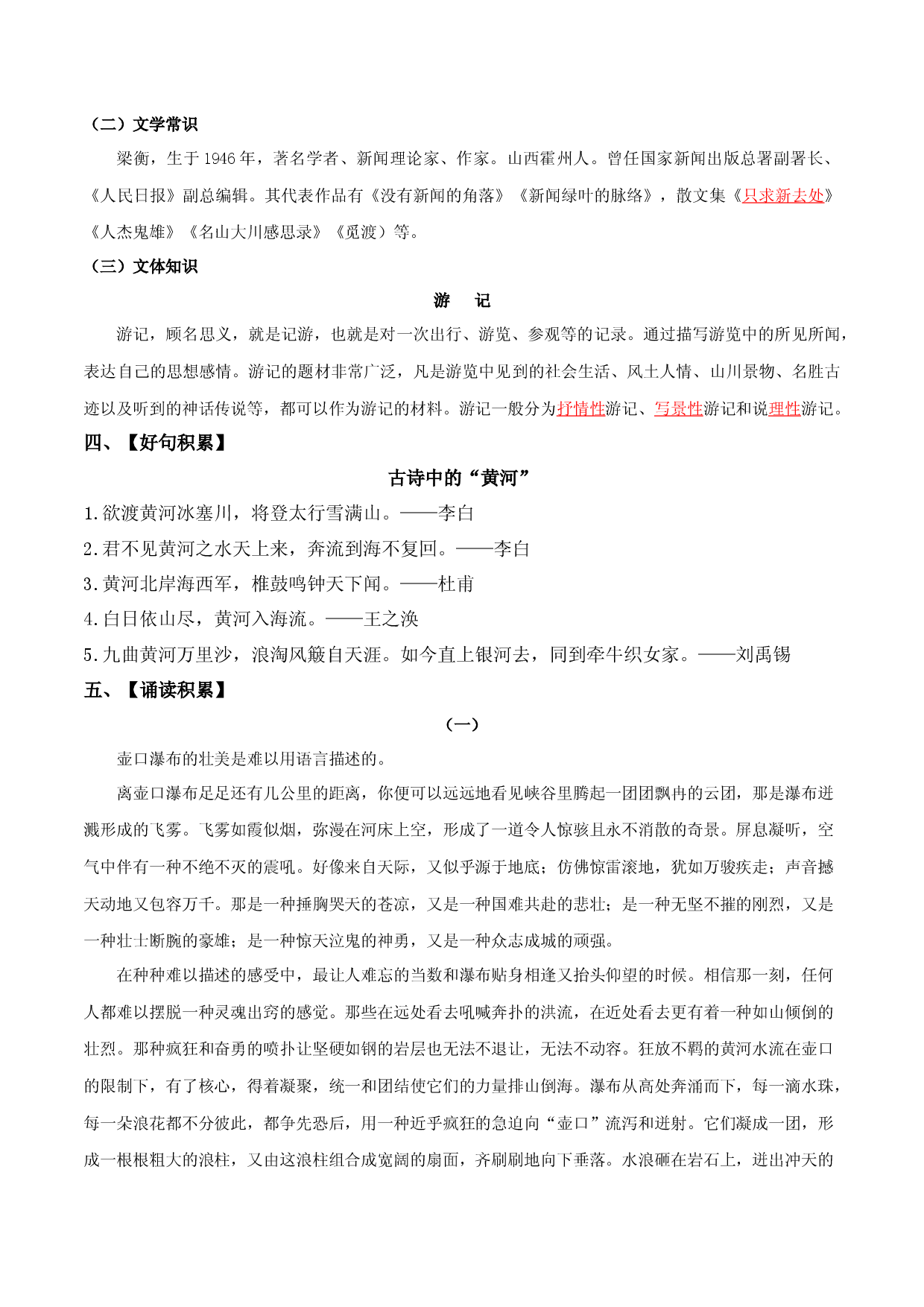 第五单元 -八年级语文下册同步必备单元知识清单（部编版）（教师版）.docx 第2页
