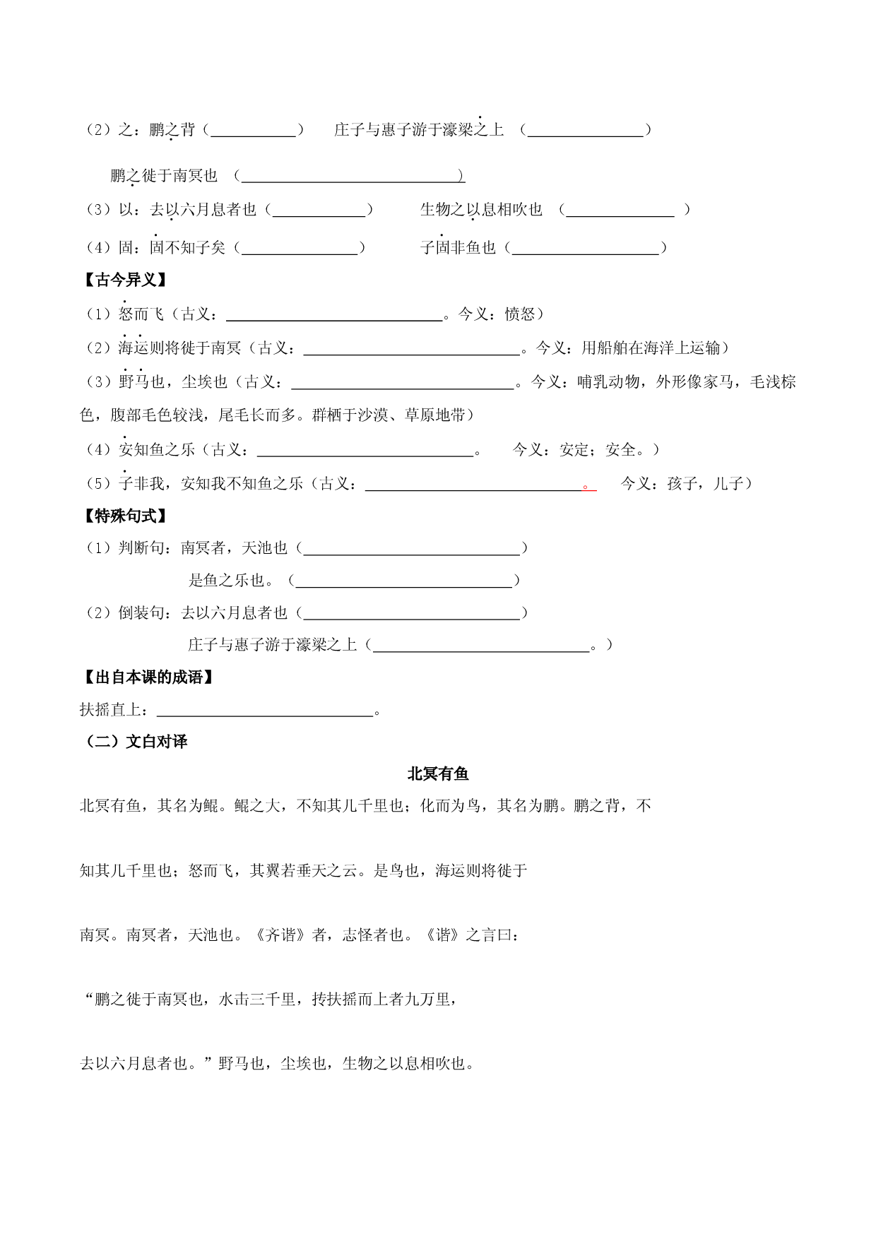 第六单元 -八年级语文下册同步必备单元知识清单（部编版）（学生版）.docx 第2页
