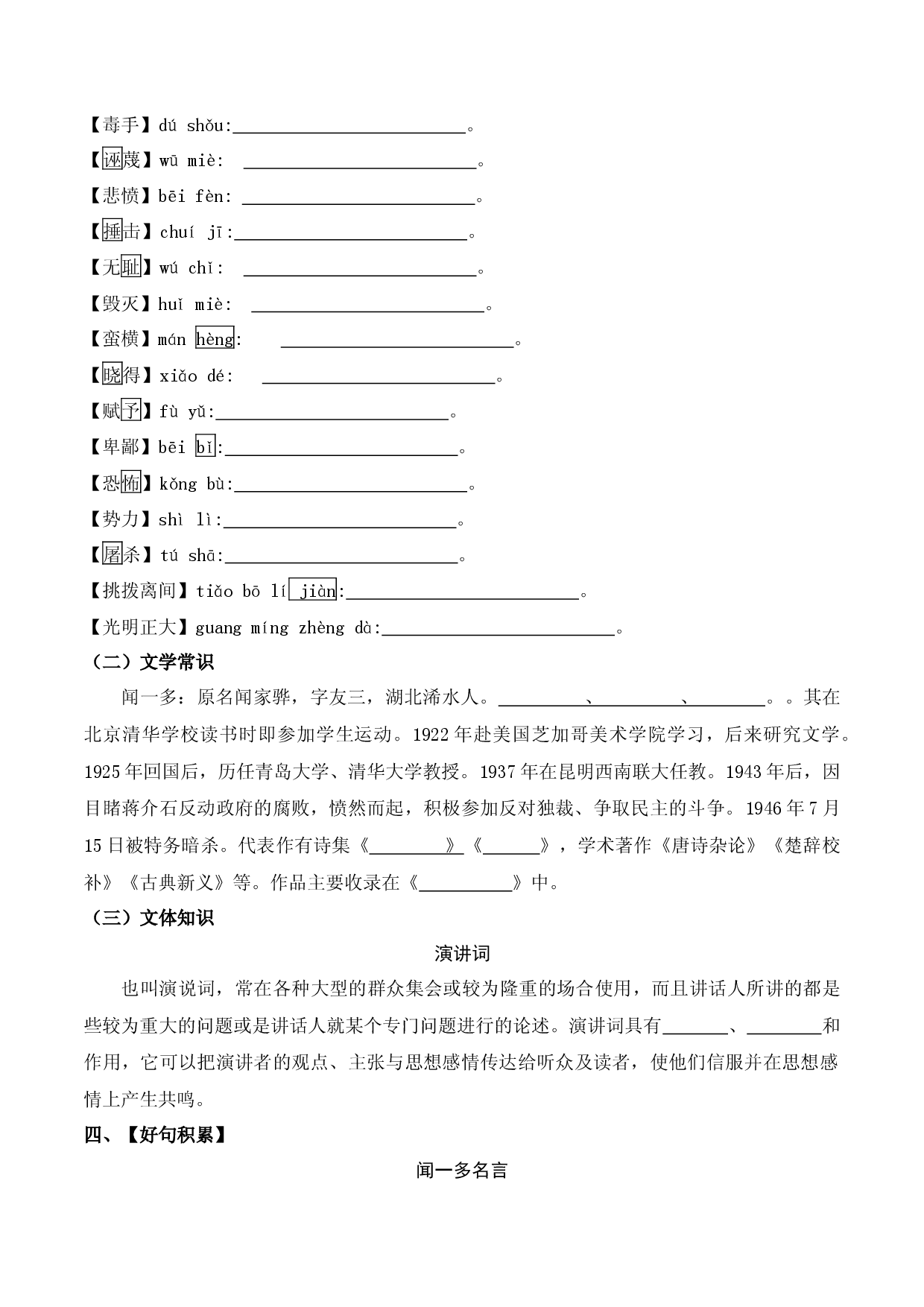 第四单元 -八年级语文下册同步必备单元知识清单（部编版）（学生版）.docx 第2页