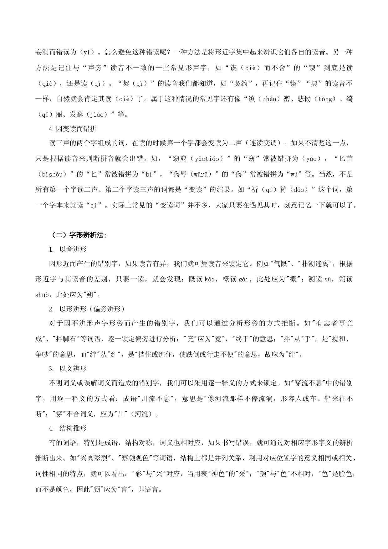 专题01 字音字形（解析版）.docx 第2页