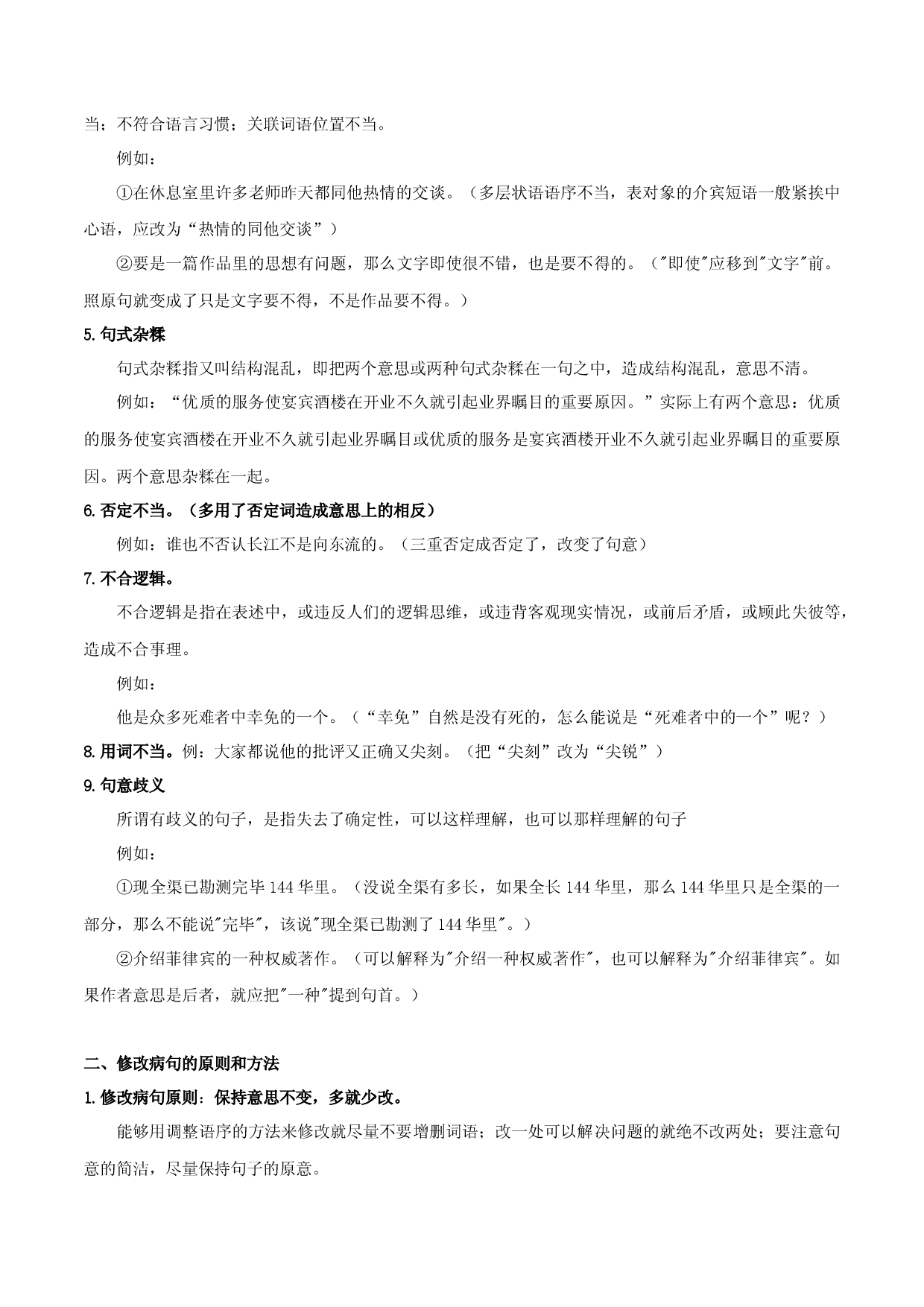 专题02 病句辨析（原卷版）.docx 第2页