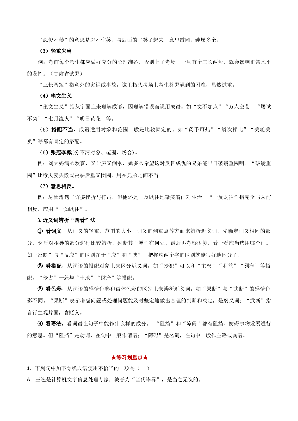 专题03 词语运用（原卷版）.docx 第2页