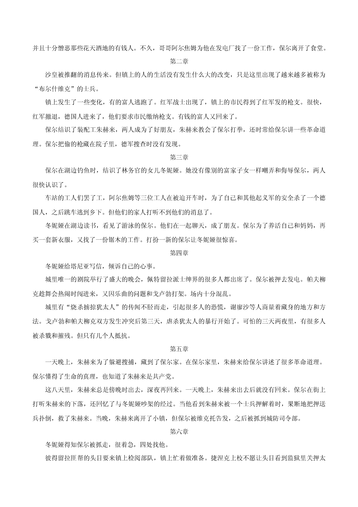 专题04 名著《钢铁是怎样炼成的》阅读指导（原卷版）.docx 第2页