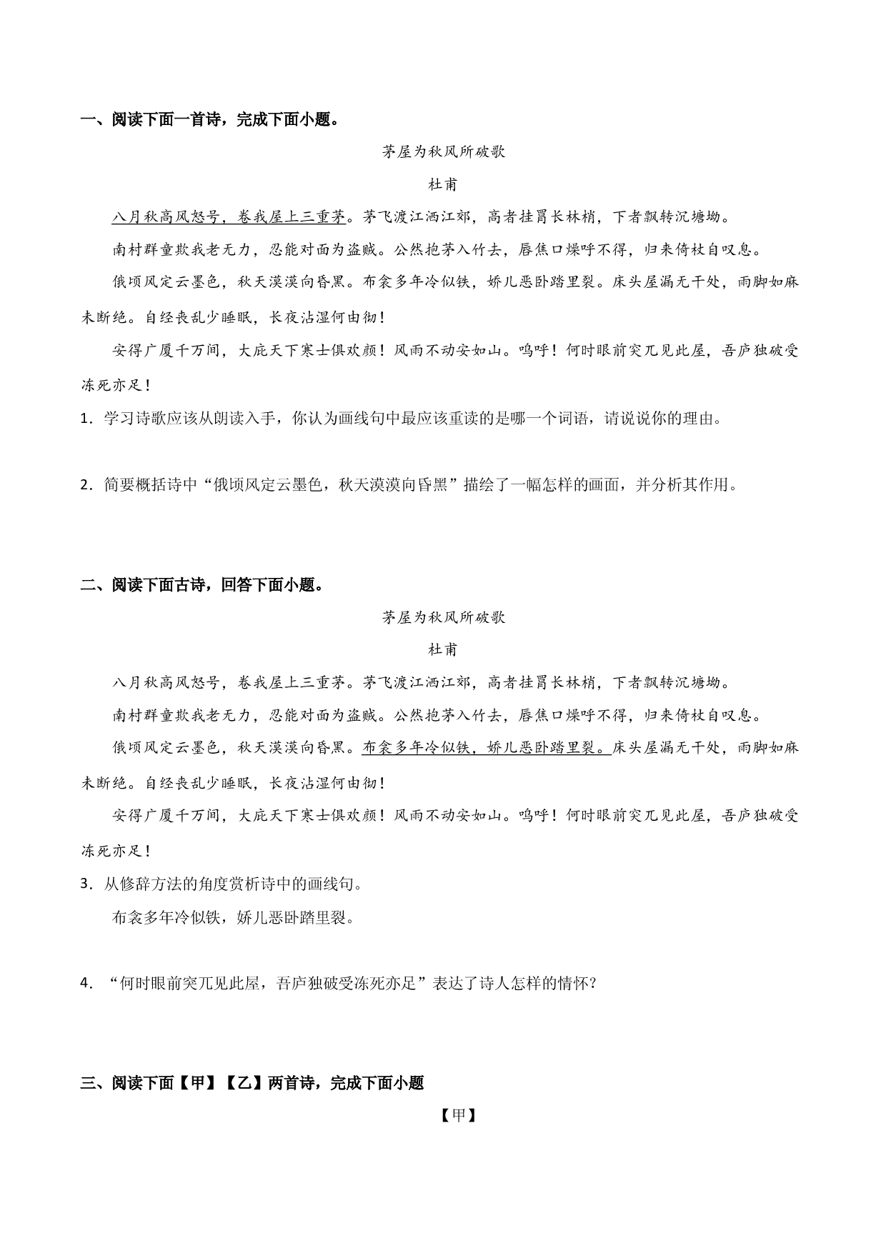 专题05 古诗词阅读（原卷版）.docx 第2页