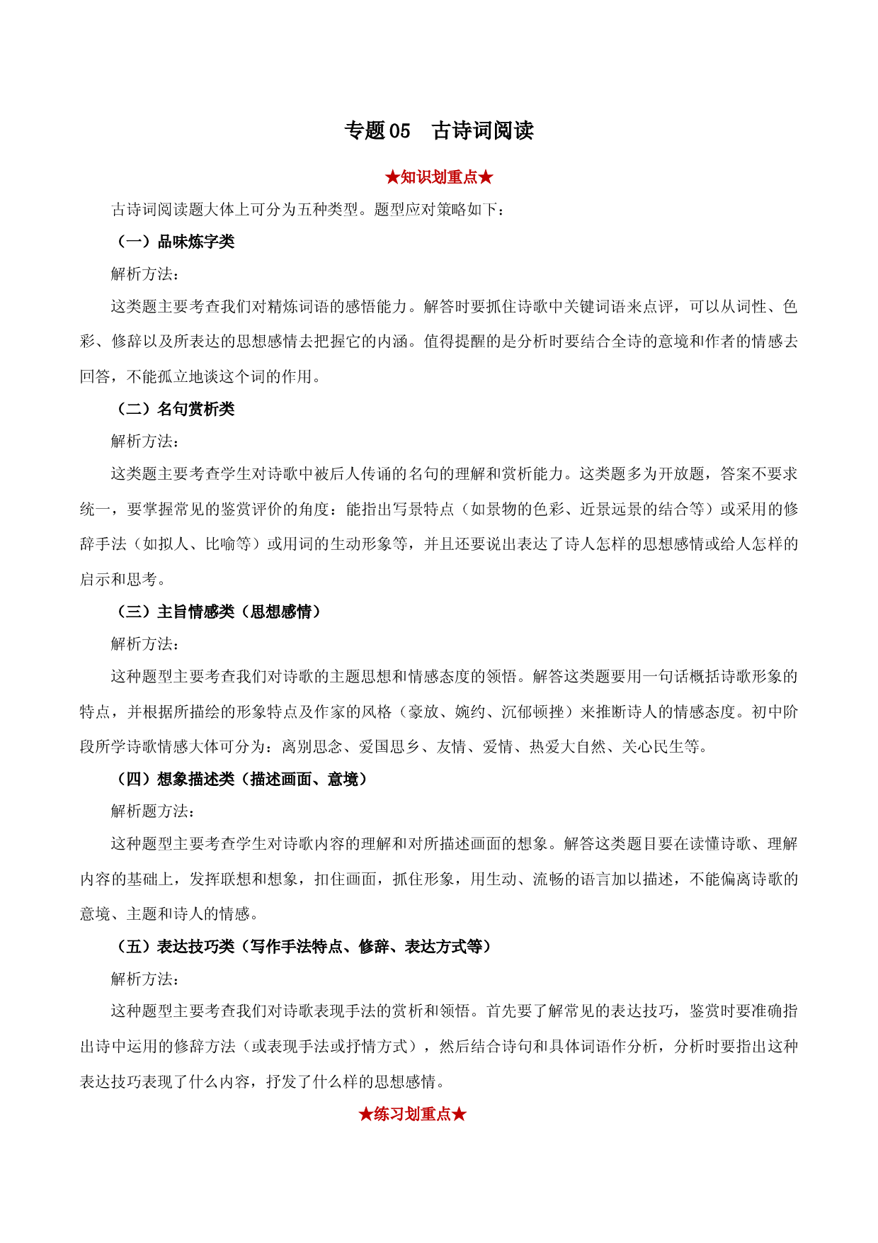 专题05 古诗词阅读（解析版）.docx 第1页