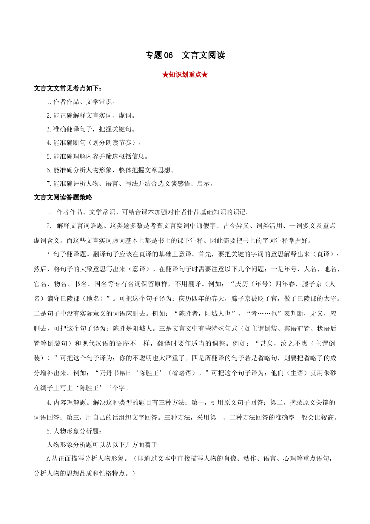 专题06 文言文阅读（原卷版）.docx 第1页