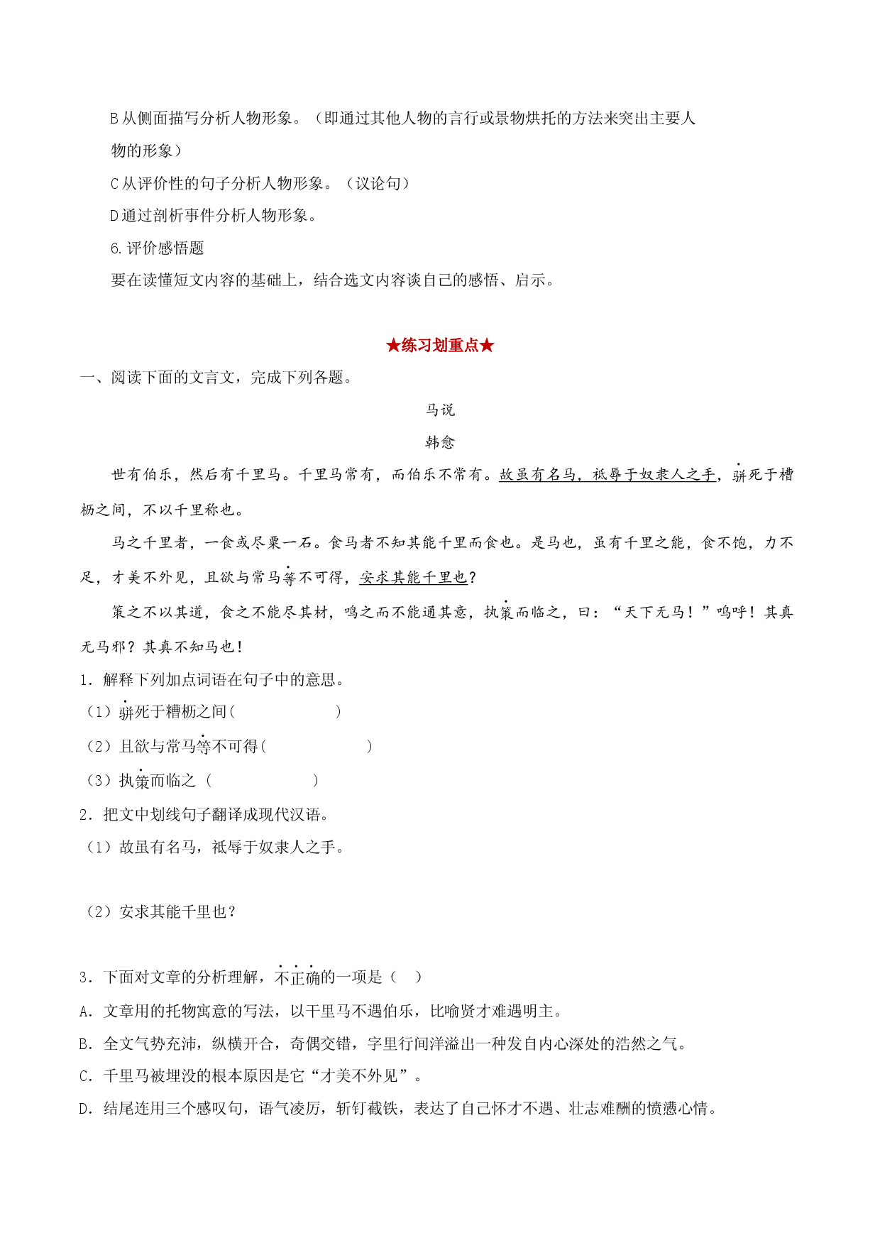 专题06 文言文阅读（解析版）.docx 第2页