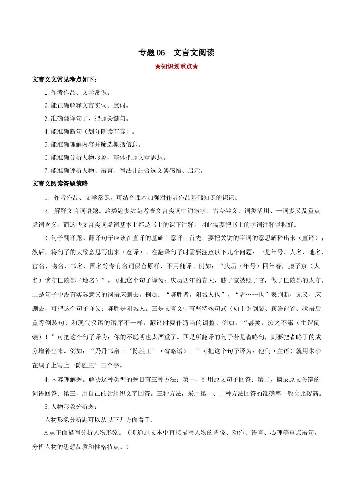 专题06 文言文阅读（解析版）.docx 第1页