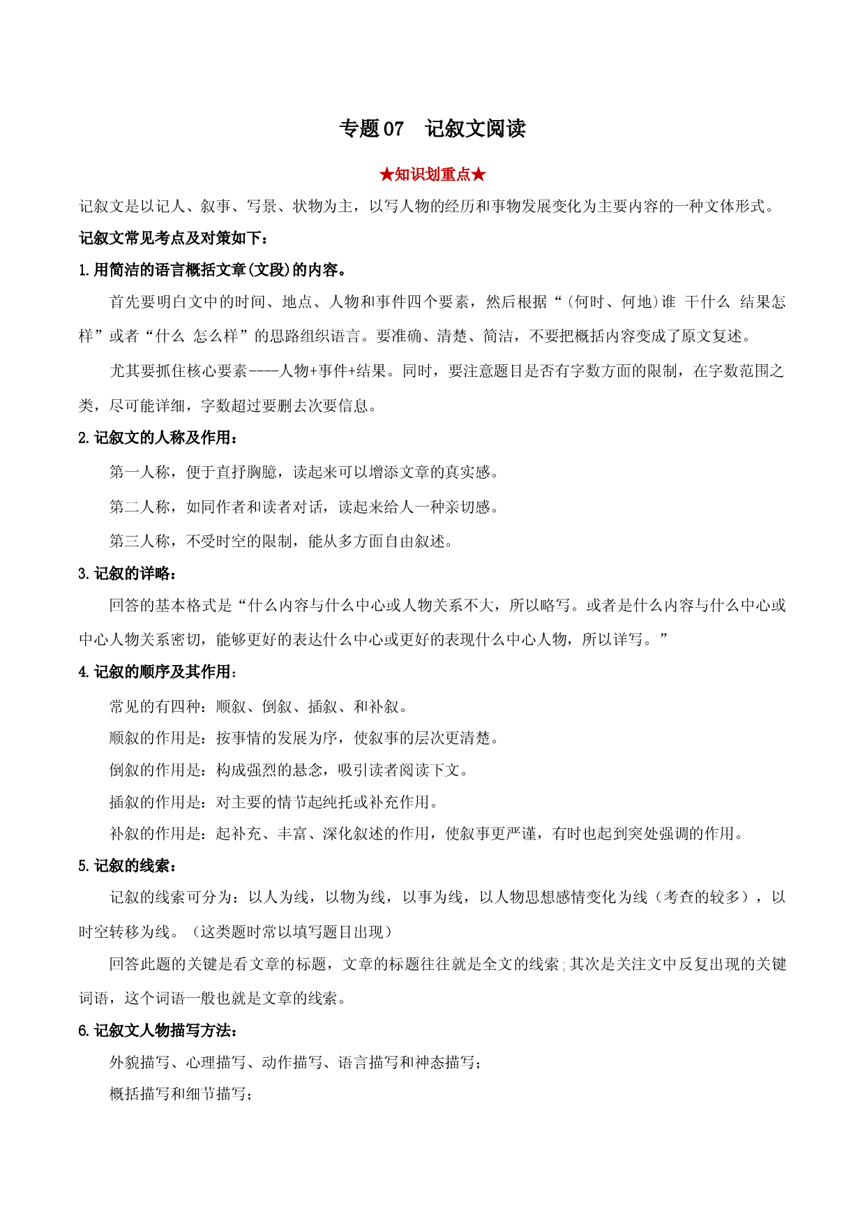 专题07  记叙文阅读（解析版）.docx 第1页