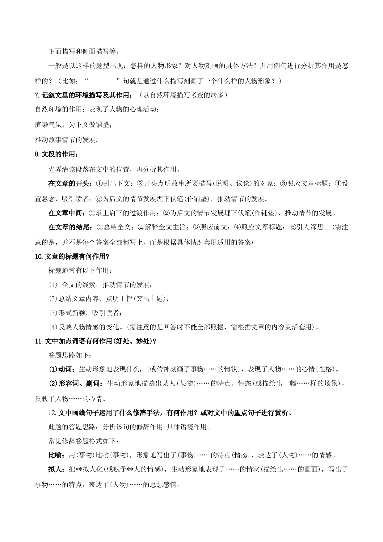 专题07  记叙文阅读（解析版）.docx 第2页