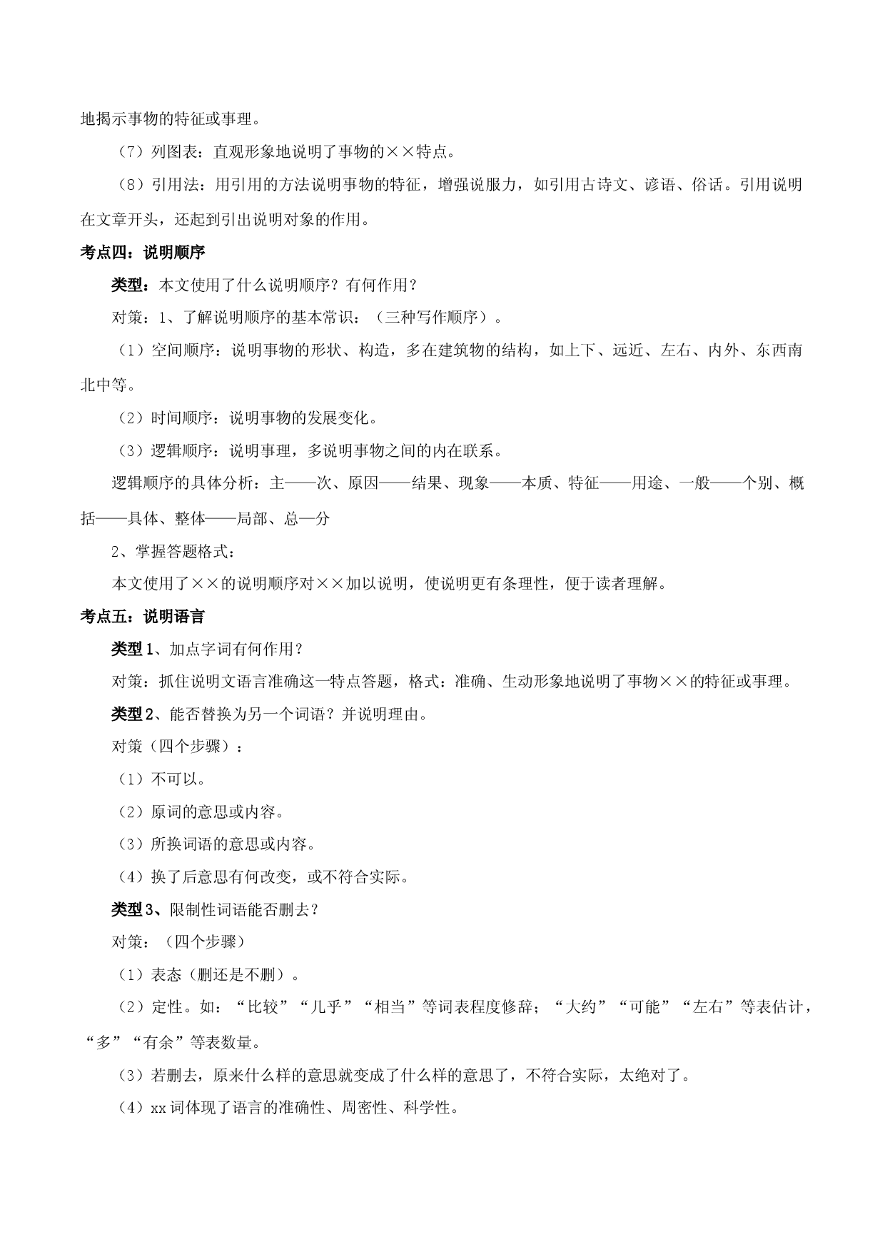 专题08  说明文阅读（原卷版）.docx 第2页