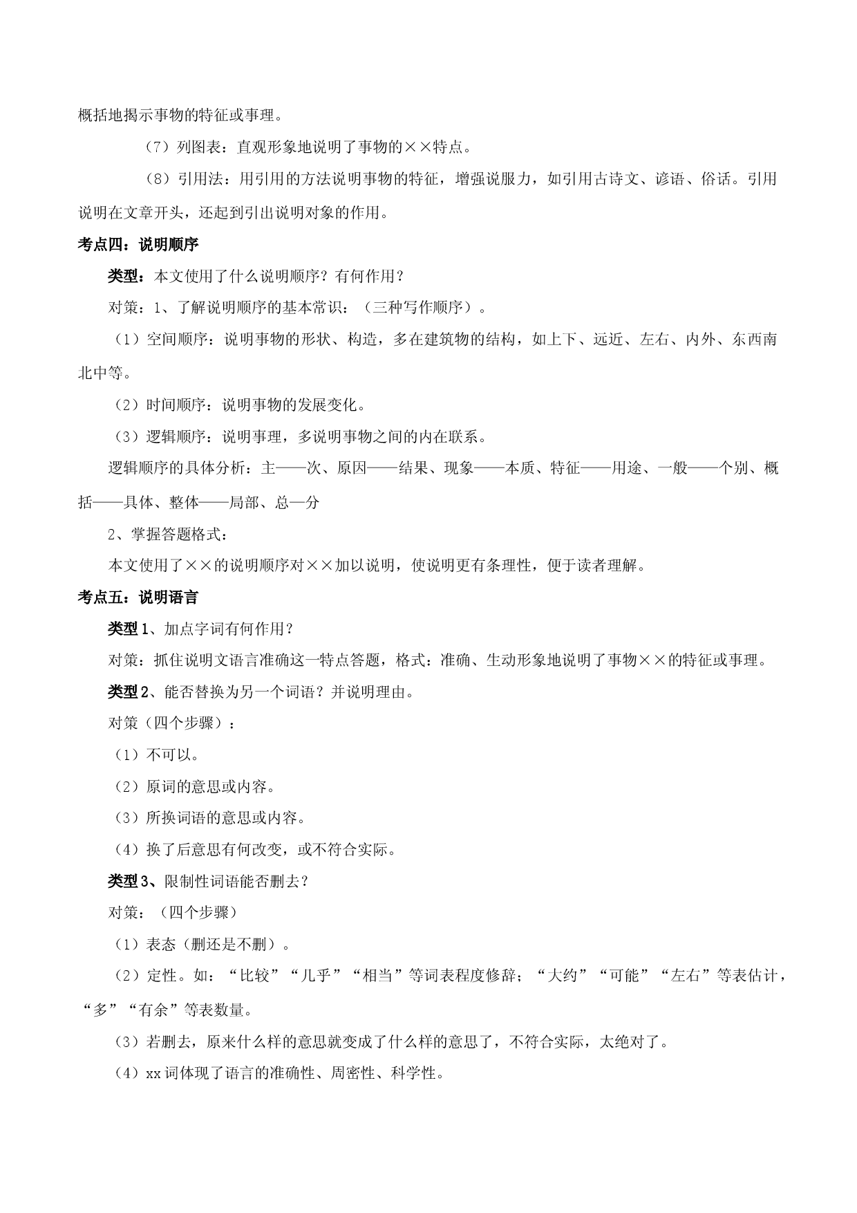 专题08  说明文阅读（解析版）.docx 第2页