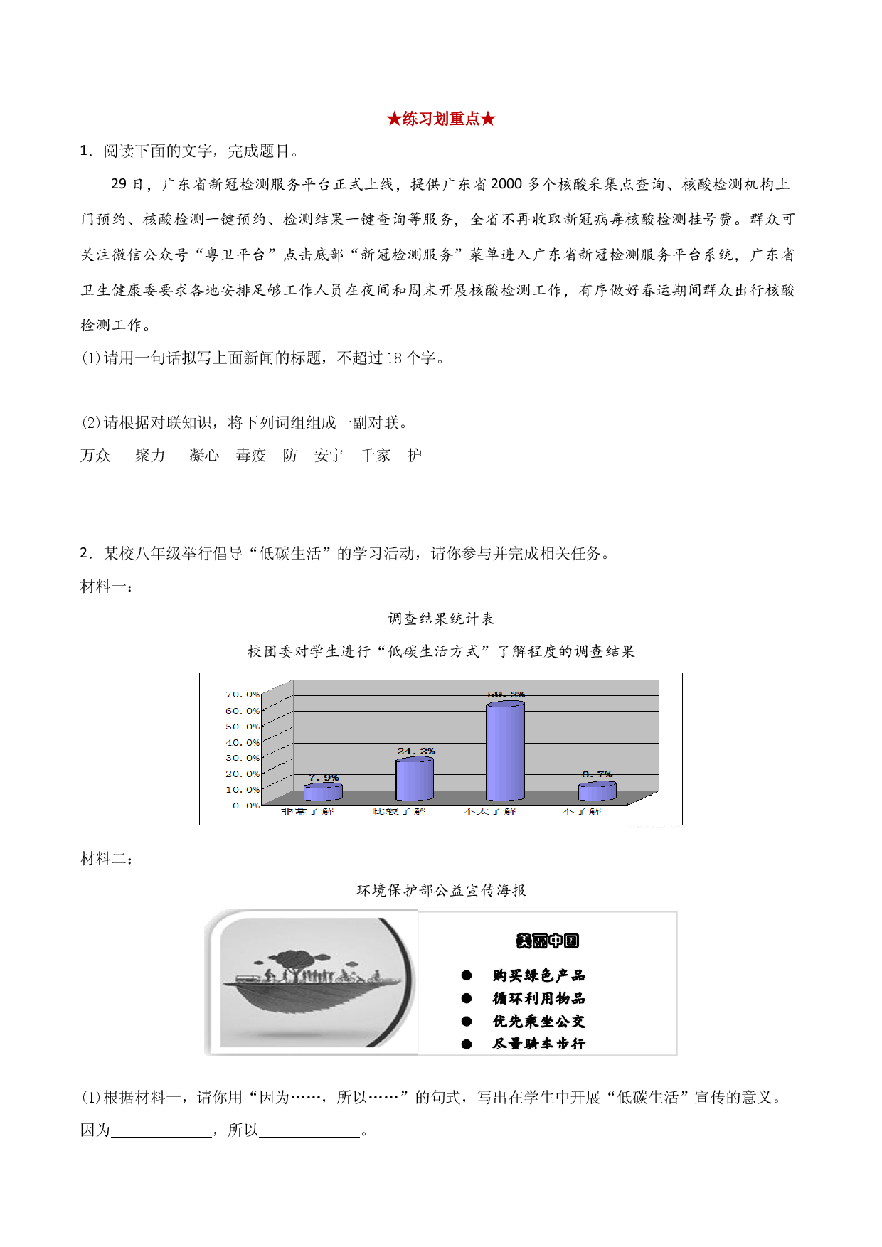 专题09  综合性学习（原卷版）.docx 第2页