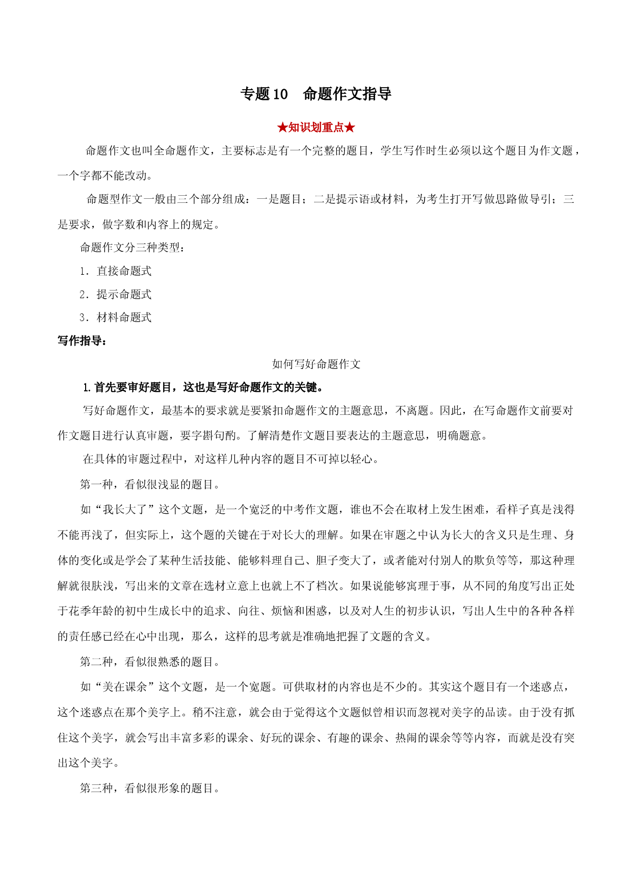 专题10 命题作文（原卷版）.docx 第1页