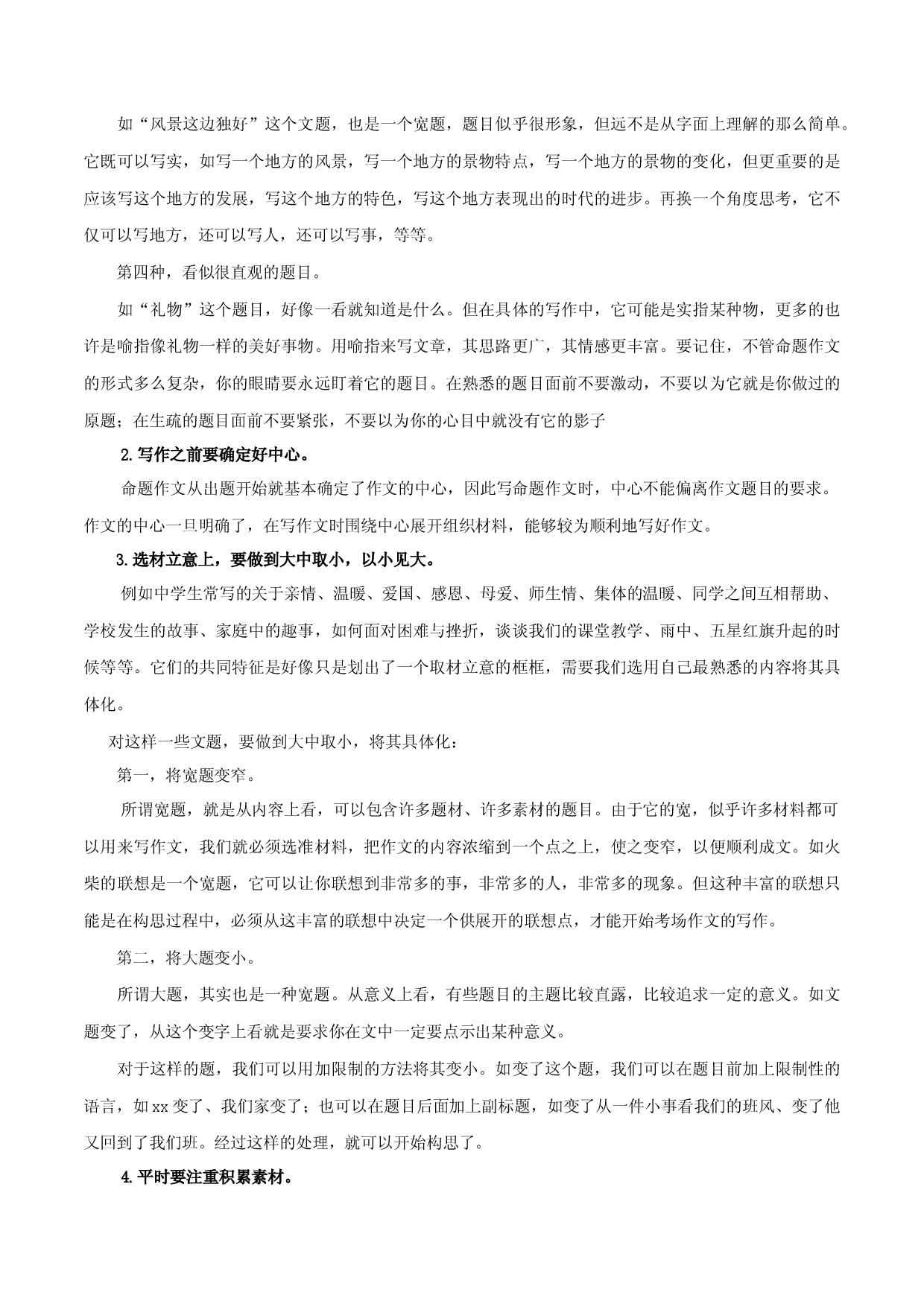 专题10 命题作文（解析版）.docx 第2页