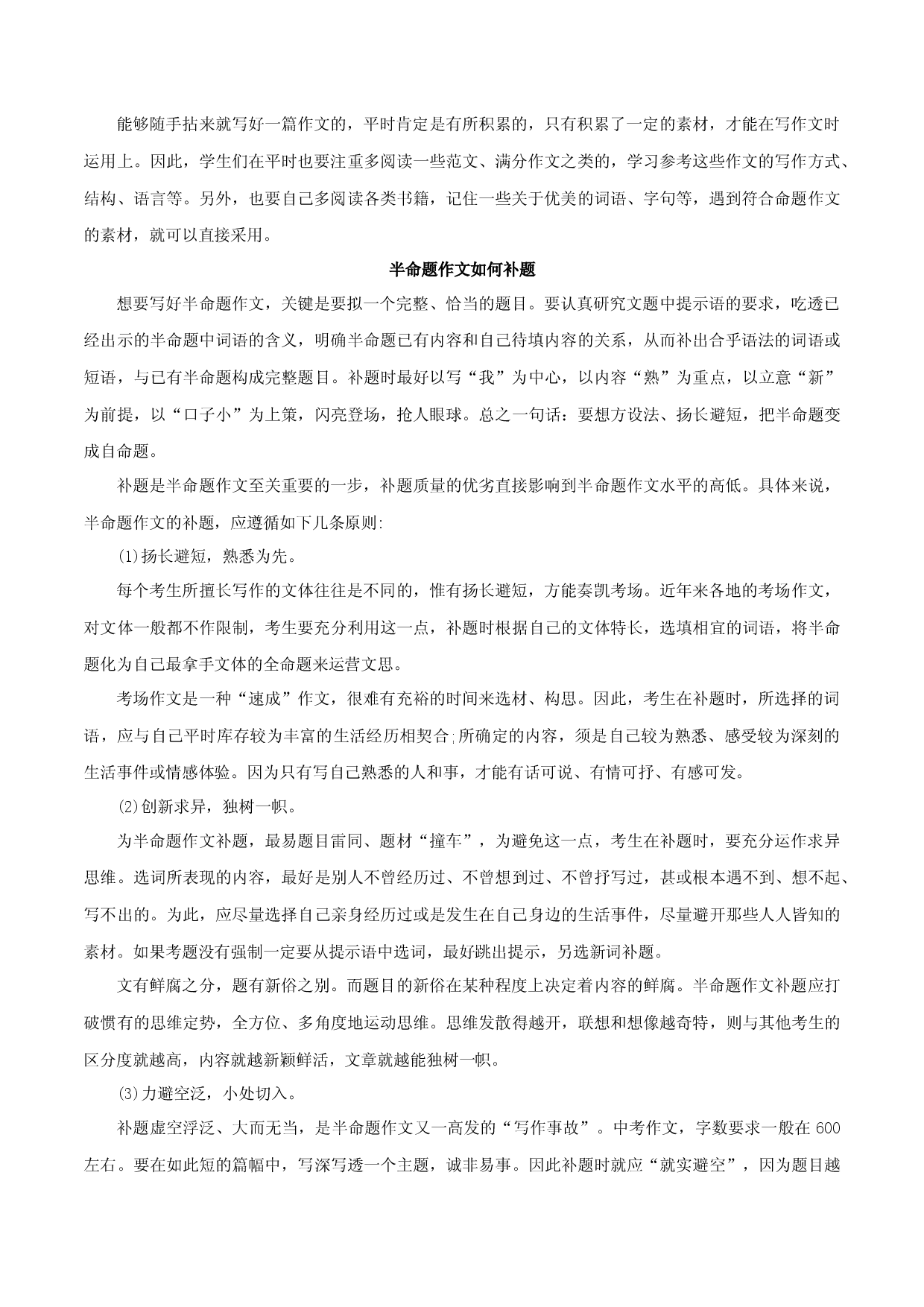 专题11 半命题作文（解析版）.docx 第2页