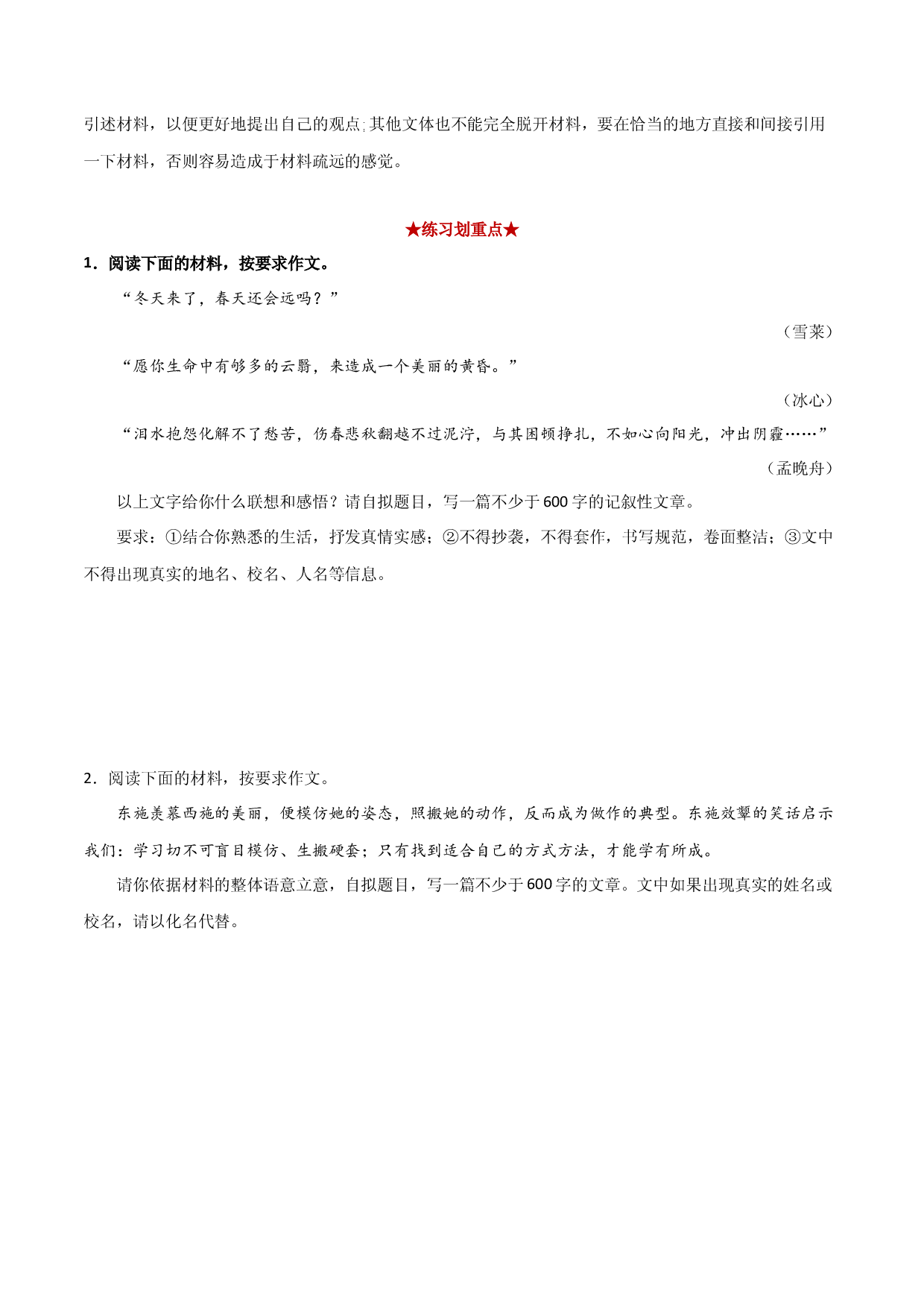 专题12 材料作文（原卷版）.docx 第2页