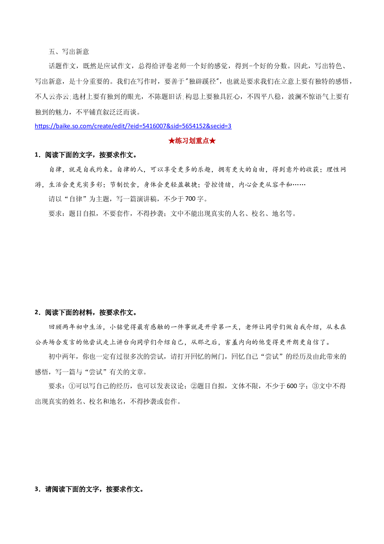 专题13  话题作文（原卷版）.docx 第2页
