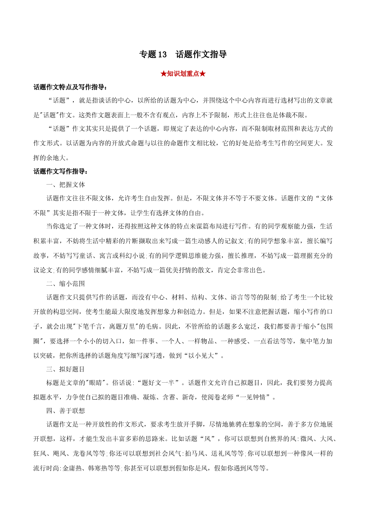 专题13  话题作文（解析版）.docx 第1页