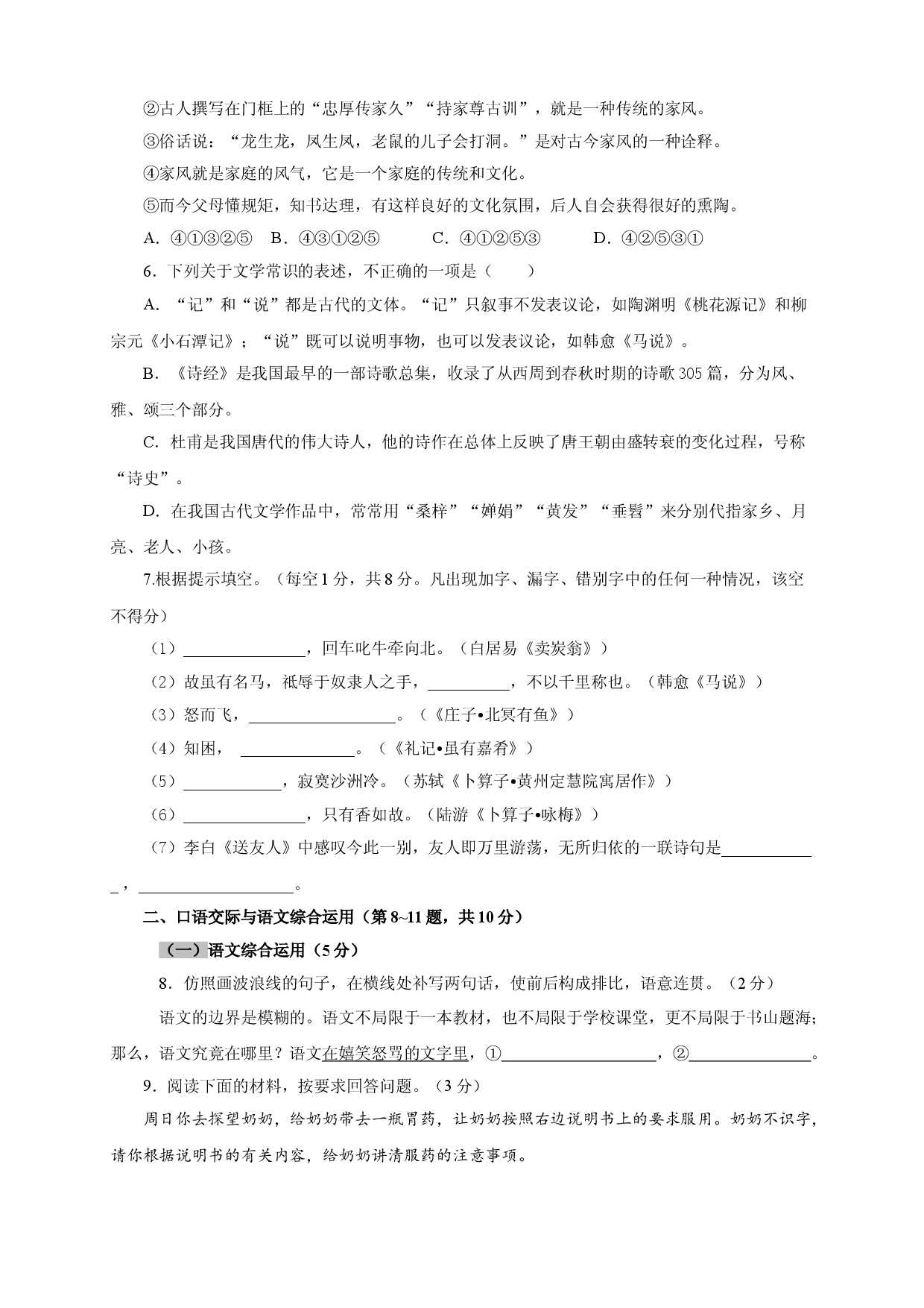 08 期末检测（A卷基础篇）（原卷版）.doc 第2页