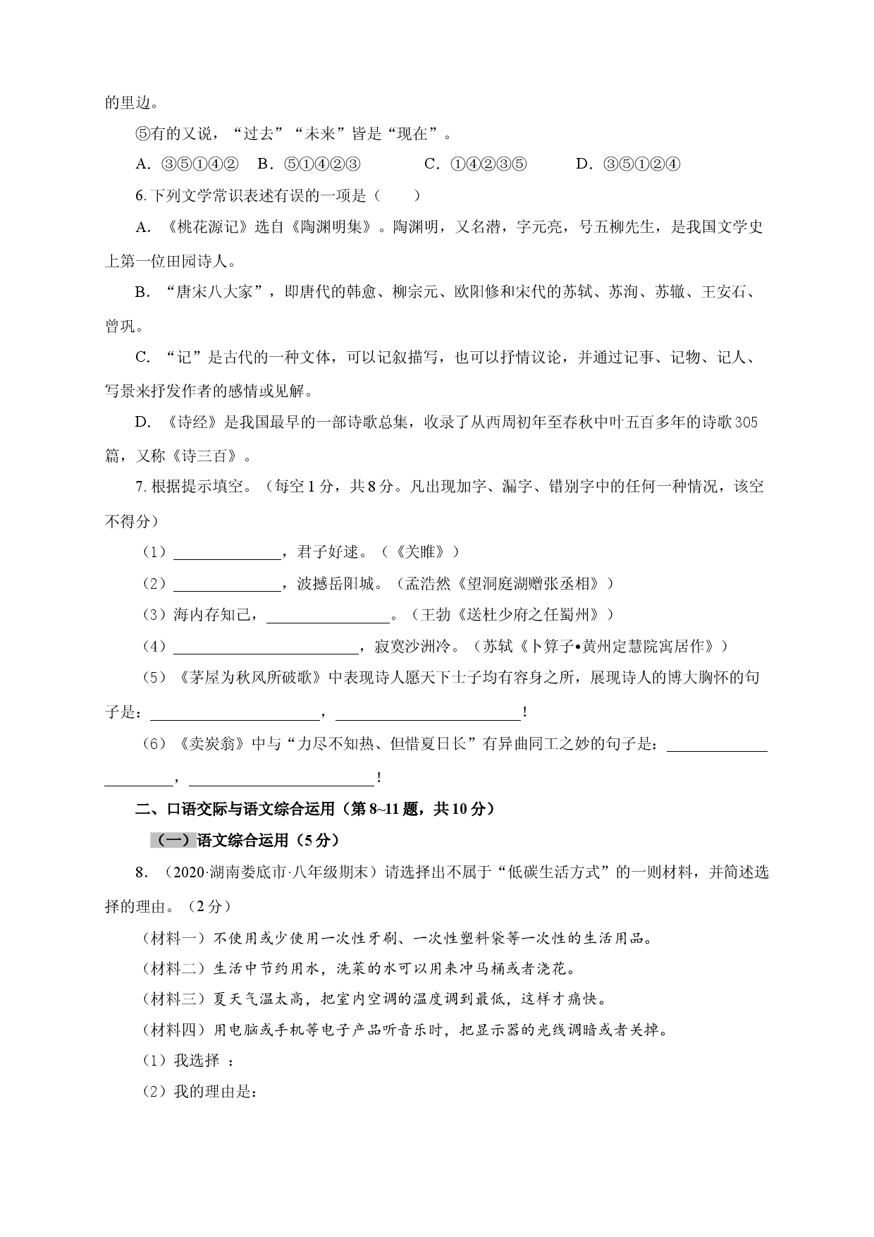 08 期末检测（B卷提升篇）（ 原卷版）.doc 第2页