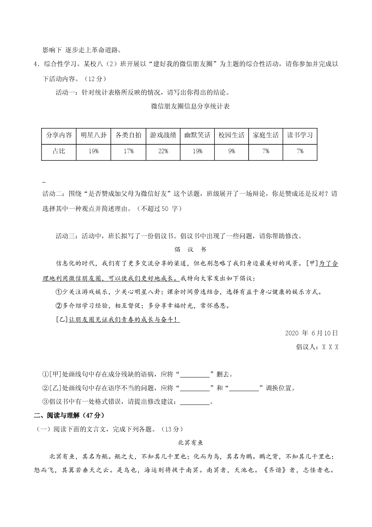 八年级语文下册期末模拟试卷（一）.docx 第2页