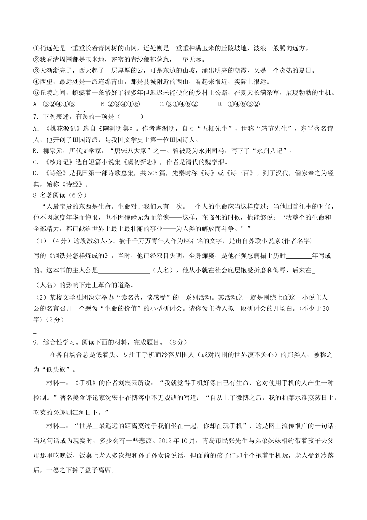 八年级语文下册期末模拟试卷（七）.docx 第2页