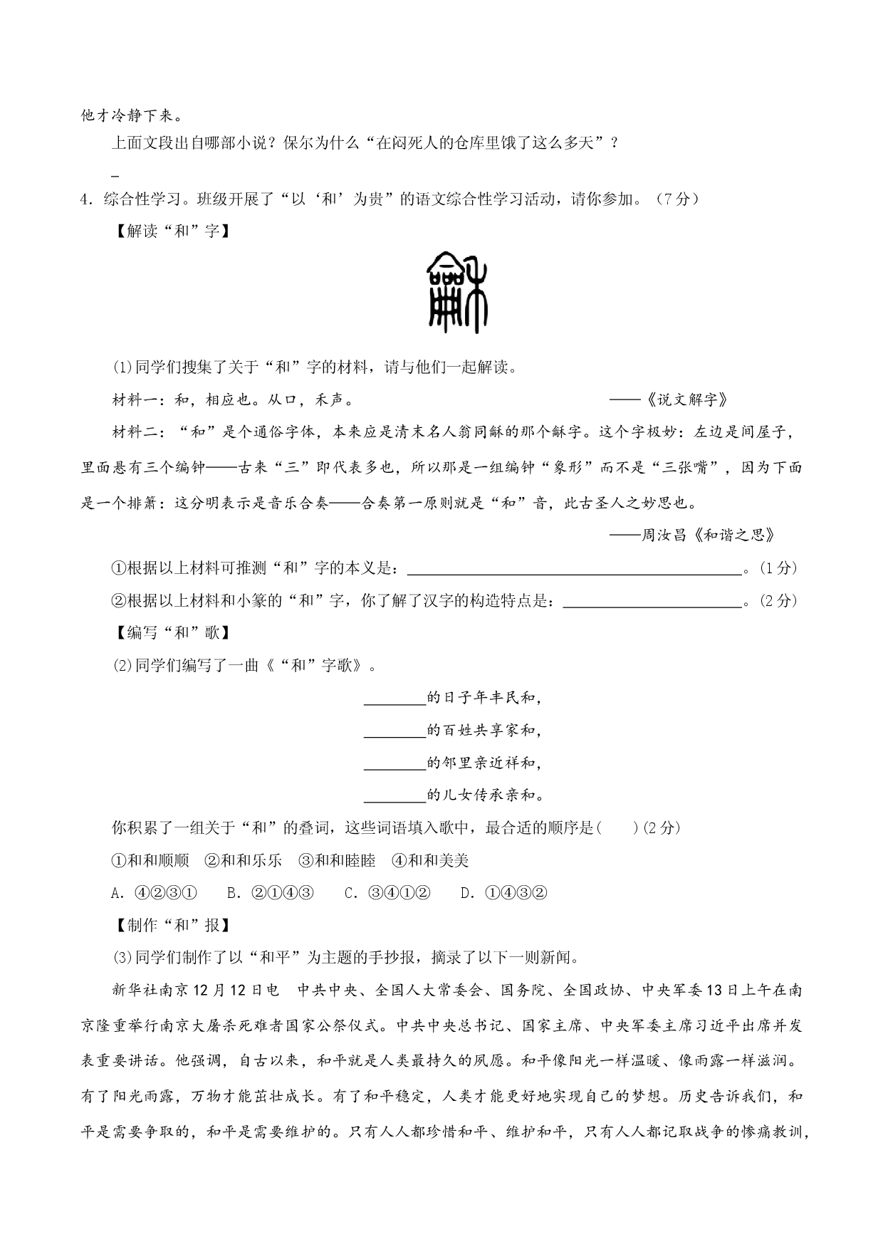 八年级语文下册期末模拟试卷（三）.docx 第2页