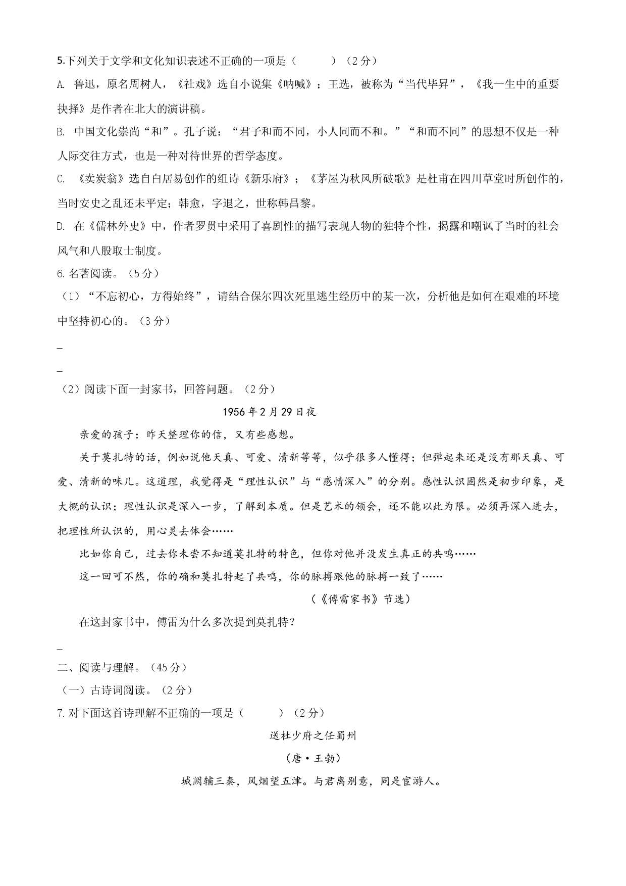 八年级语文下册期末模拟试卷（九）.docx 第2页