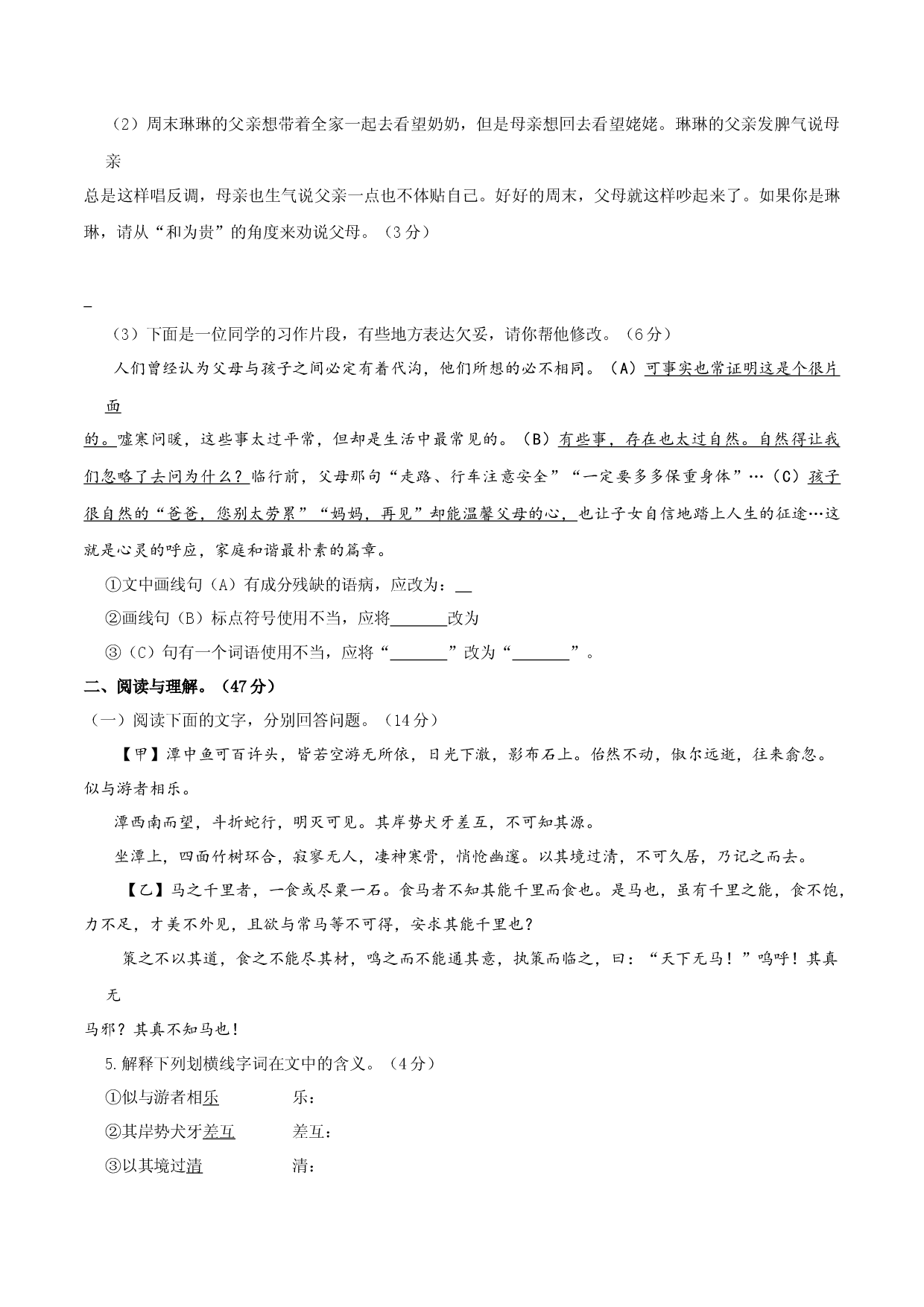 八年级语文下册期末模拟试卷（二）.docx 第2页